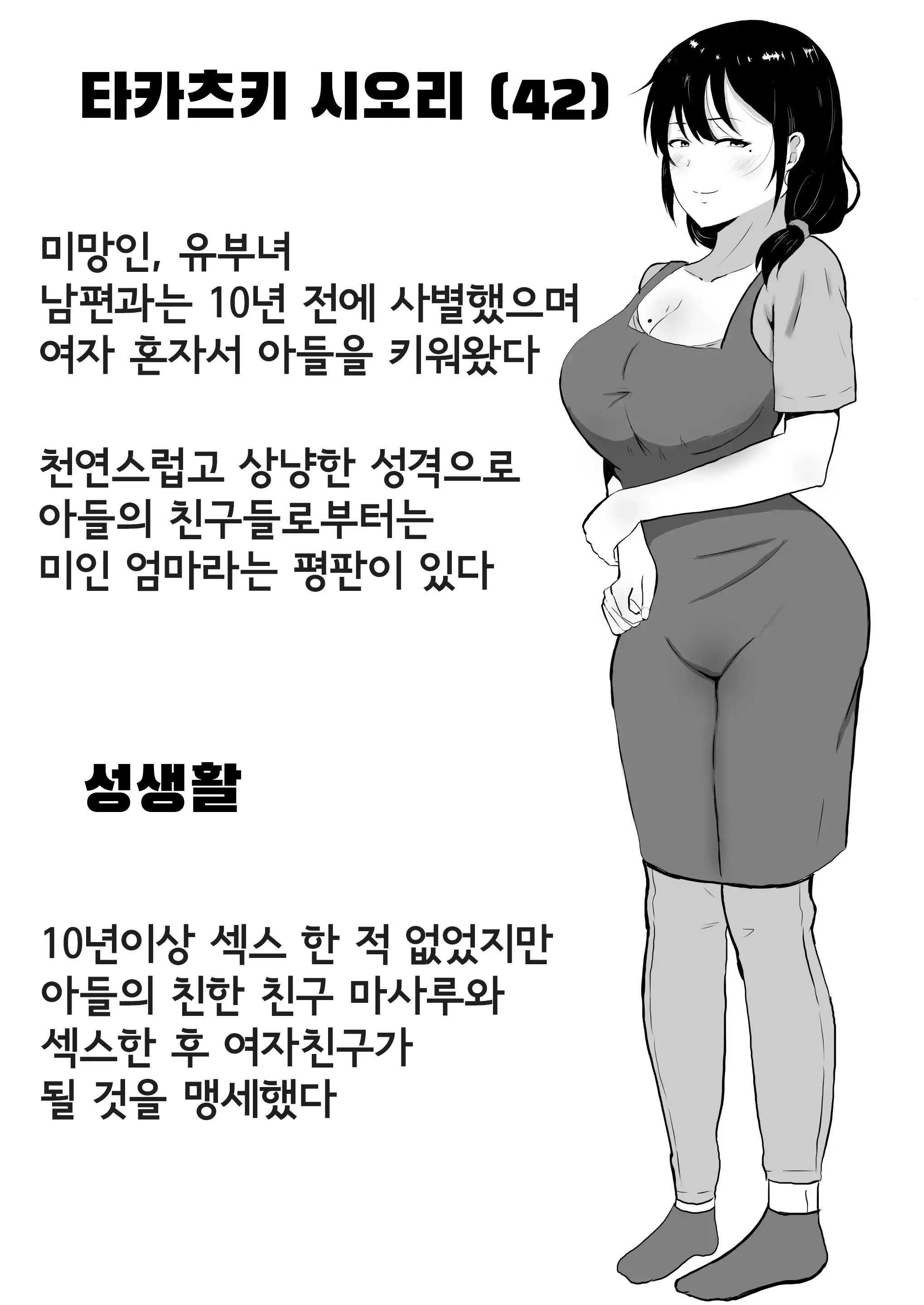 친구여친엄마 3 ~사랑하는 엄마가 친구 자지로 임신할 때까지~ 3 번째 망가 이미지