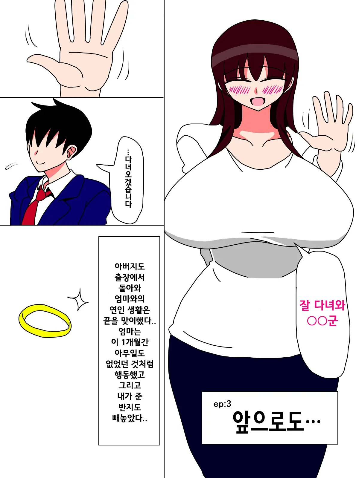 나의 엄마와 한달 44 번째 망가 이미지