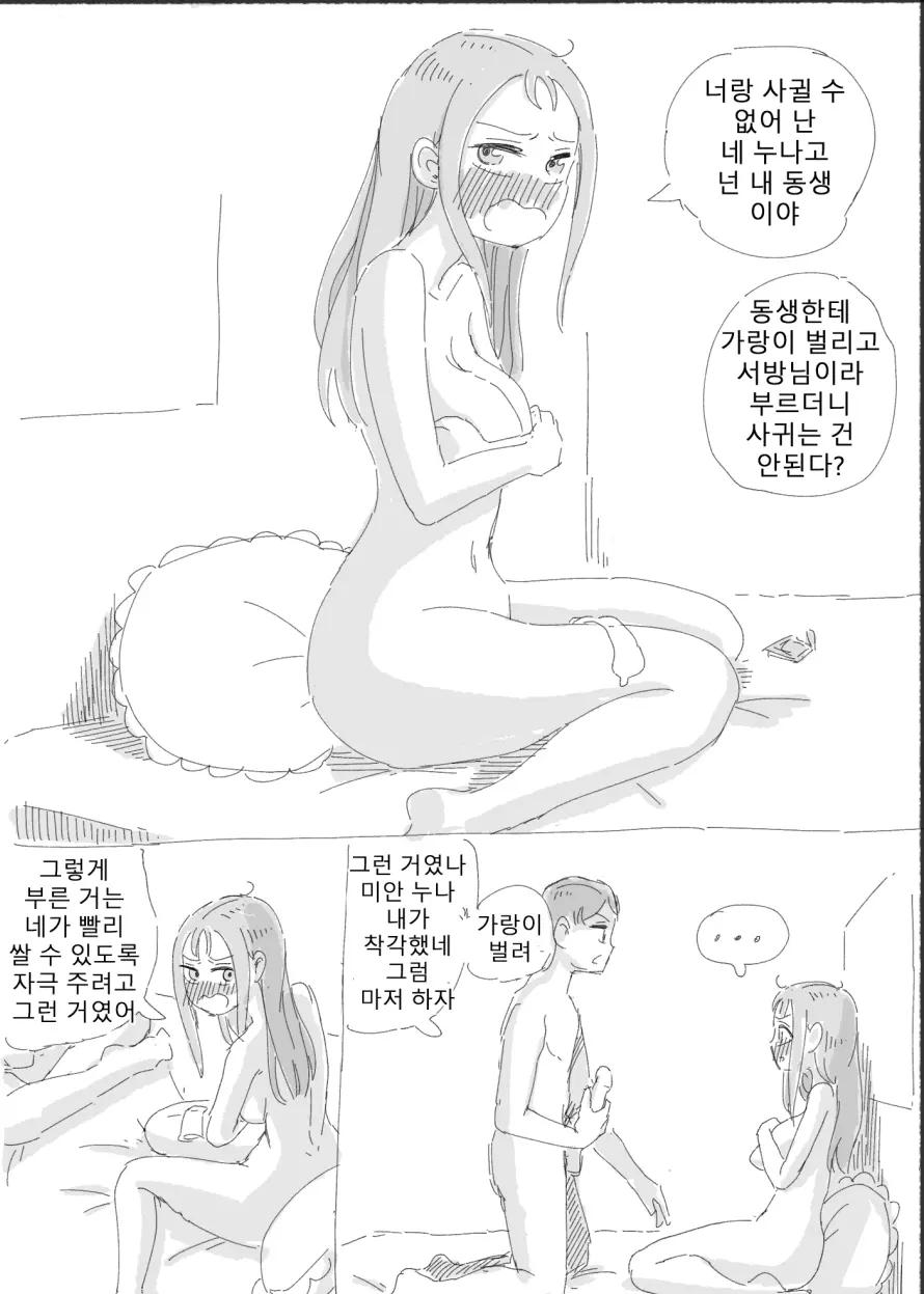 근친상간 44 번째 망가 이미지