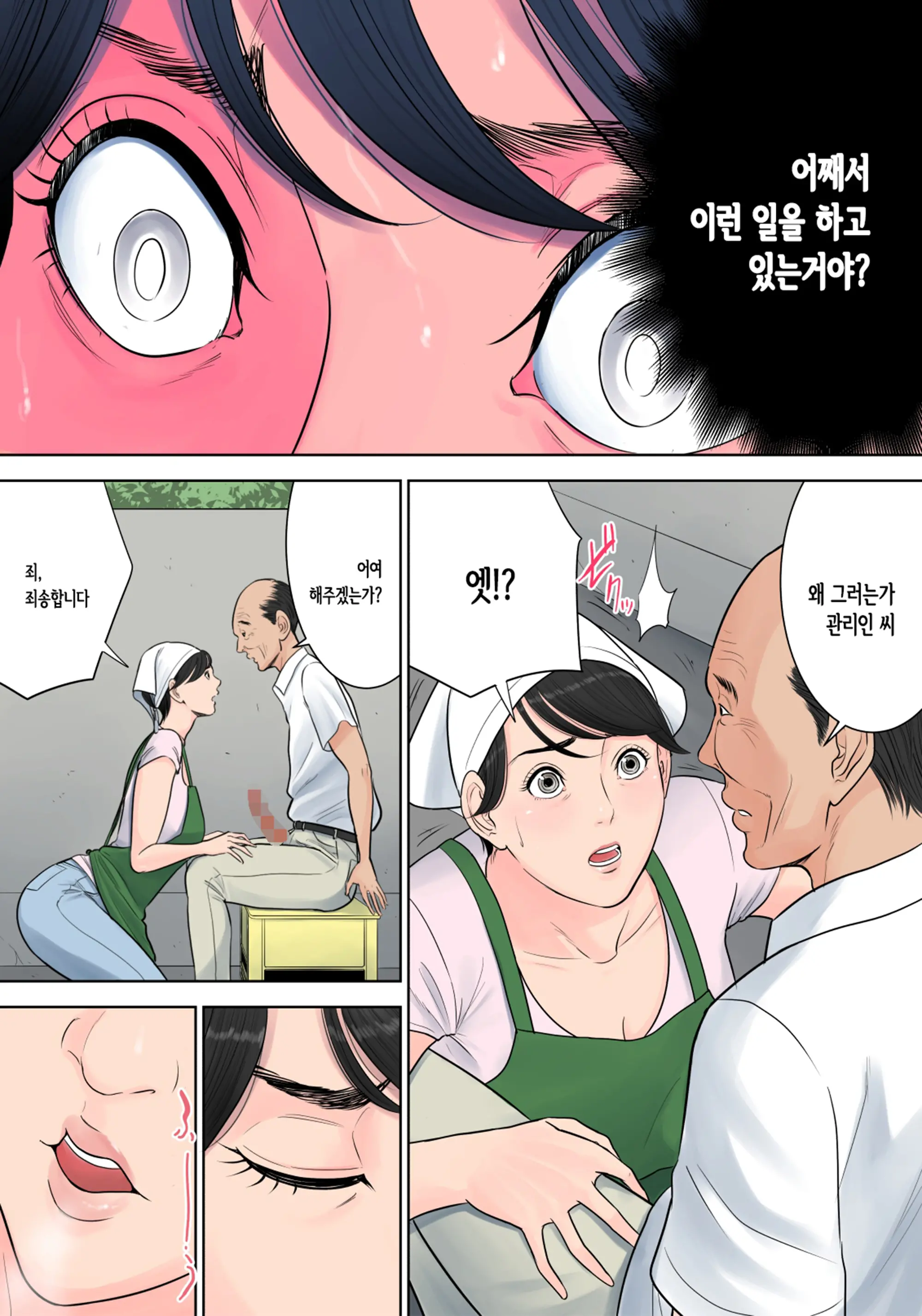 츠바키케오카 단지의 관리인 1 43 번째 망가 이미지