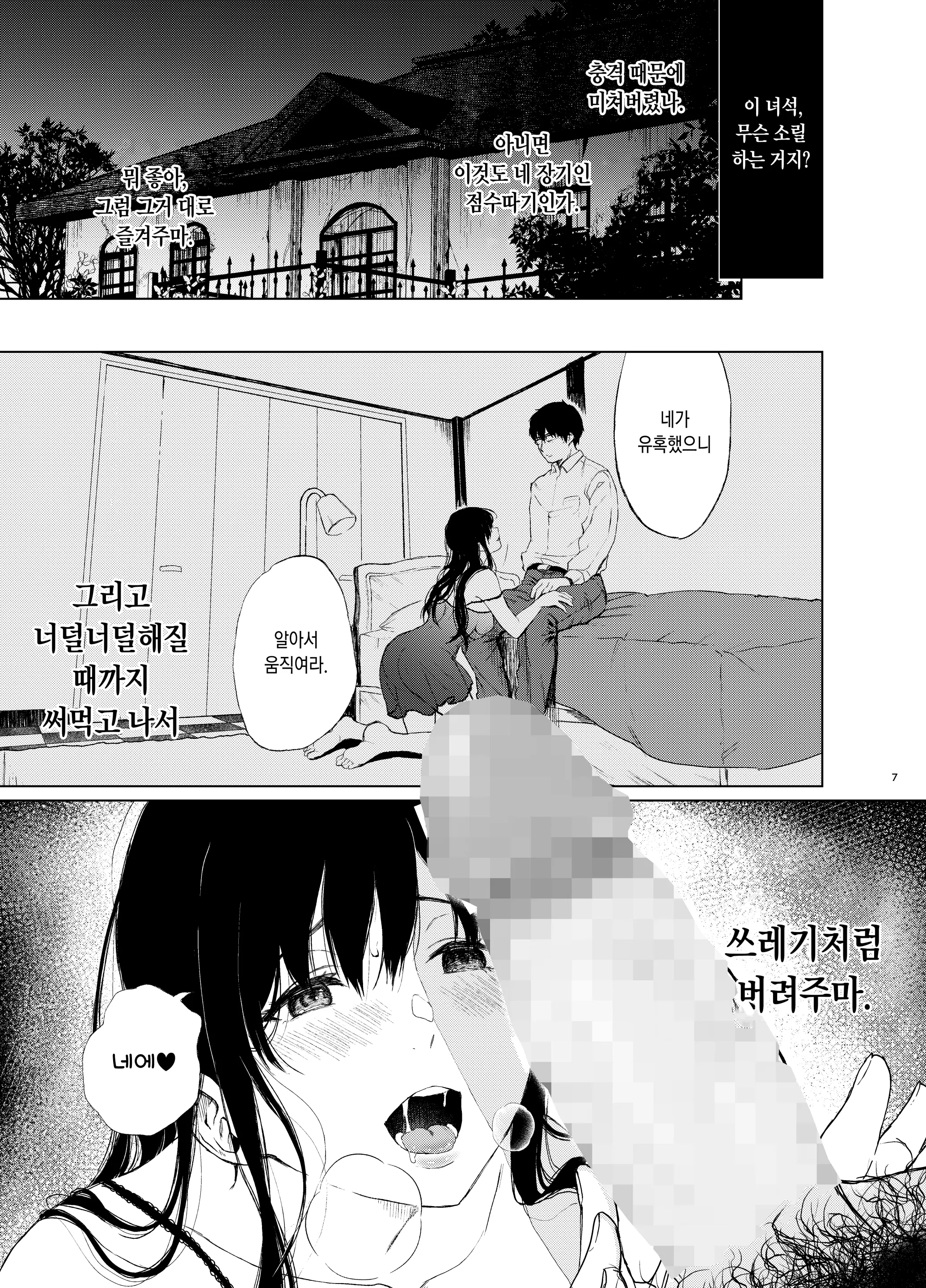 속박애 45 번째 망가 이미지