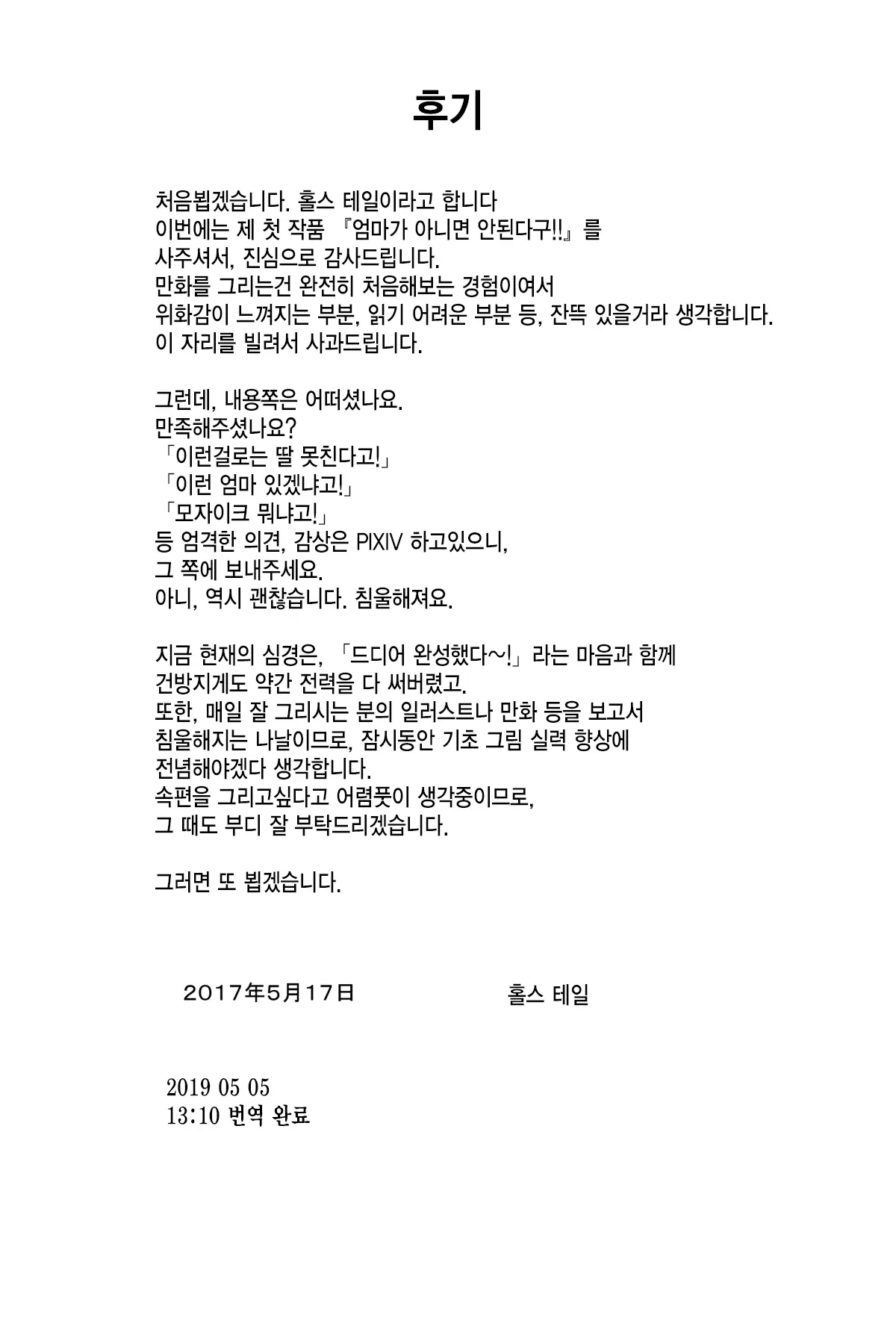 엄마가 아니면 안된다고 1~6 45 번째 망가 이미지