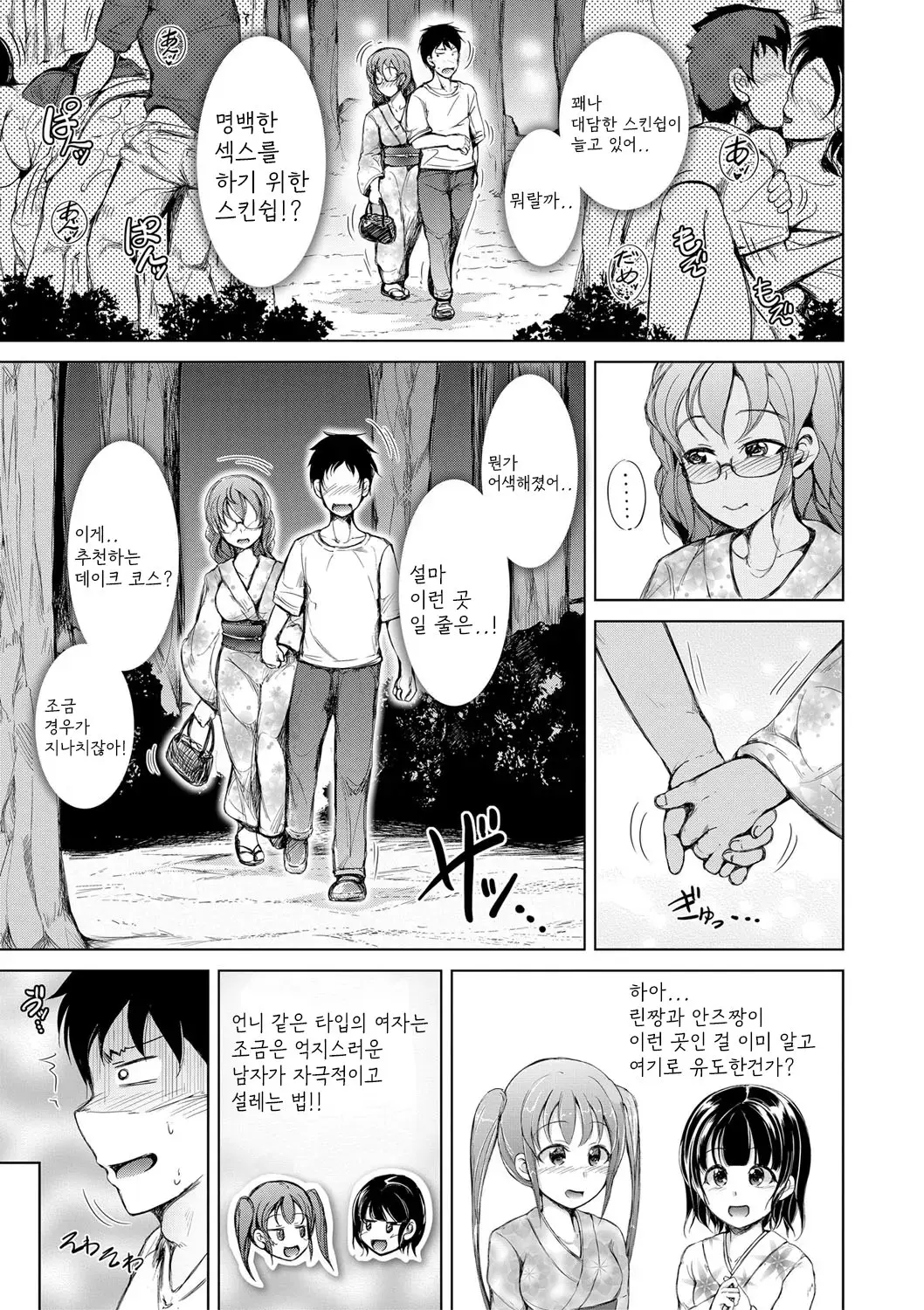 Sister Harem Paradox 47 번째 망가 이미지