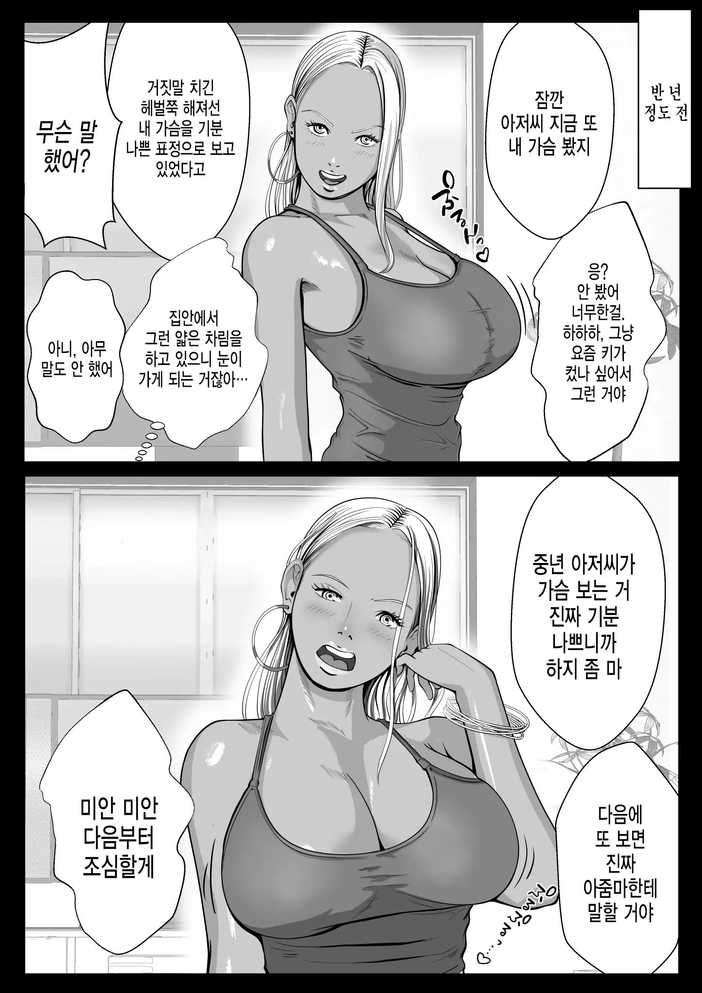 내 첫사랑 여동생 갸루는 아저씨한테 최면요법으로 3P 당하고 있다? 2 번째 망가 이미지