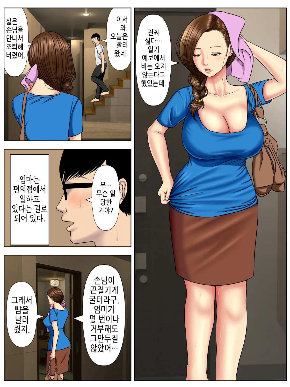 사.키.코.사.레 3 ~가장 사랑하는 의붓 엄마를 쓰레기 담임에게 빼앗겼는데~ 3 번째 망가 이미지