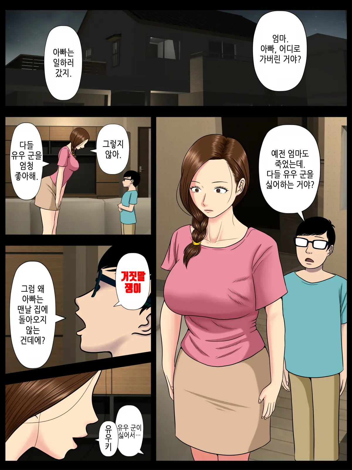 사.키.코.사.레 2 ~엄마가 일하는 풍속점이 쓰레기 교사 놈들에게 특정당했는데…~ 3 번째 망가 이미지