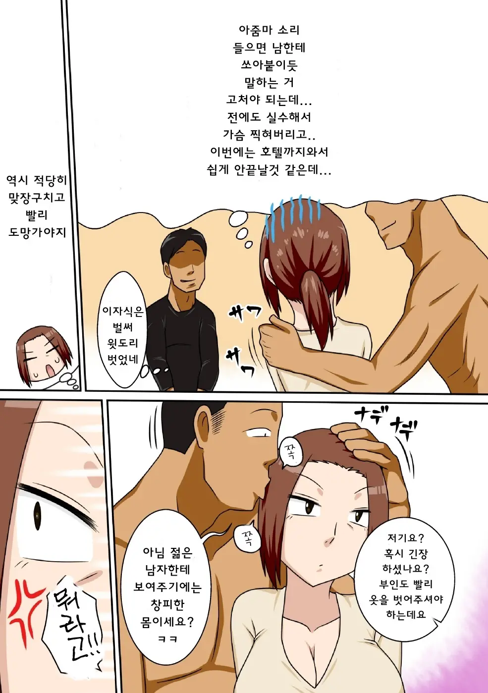 부추겨지는 아내 3 번째 망가 이미지