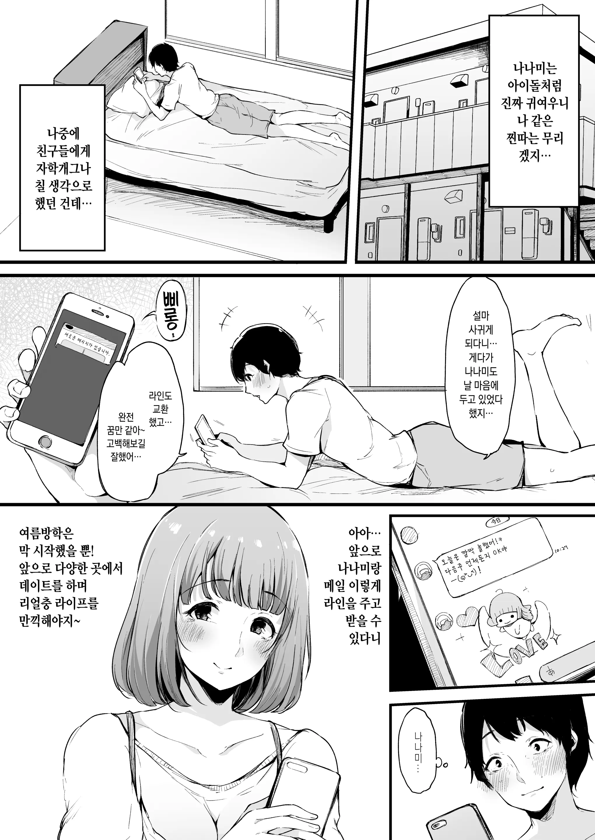 내 여자친구는 거절하지 못한다. 3 번째 망가 이미지