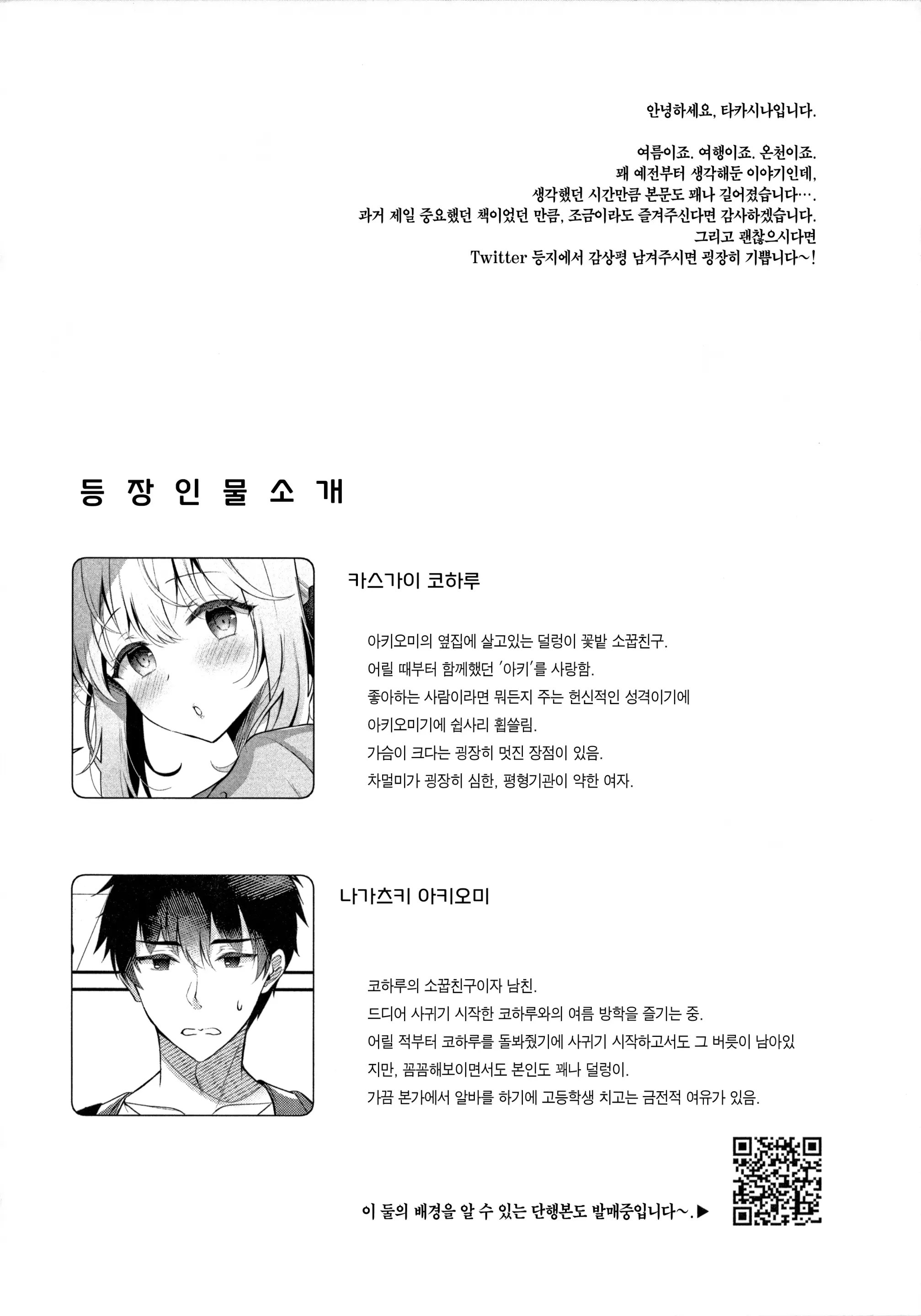 소꿉친구이자 애인인 그녀와 온천숙에서 하룻밤♥ 3 번째 망가 이미지