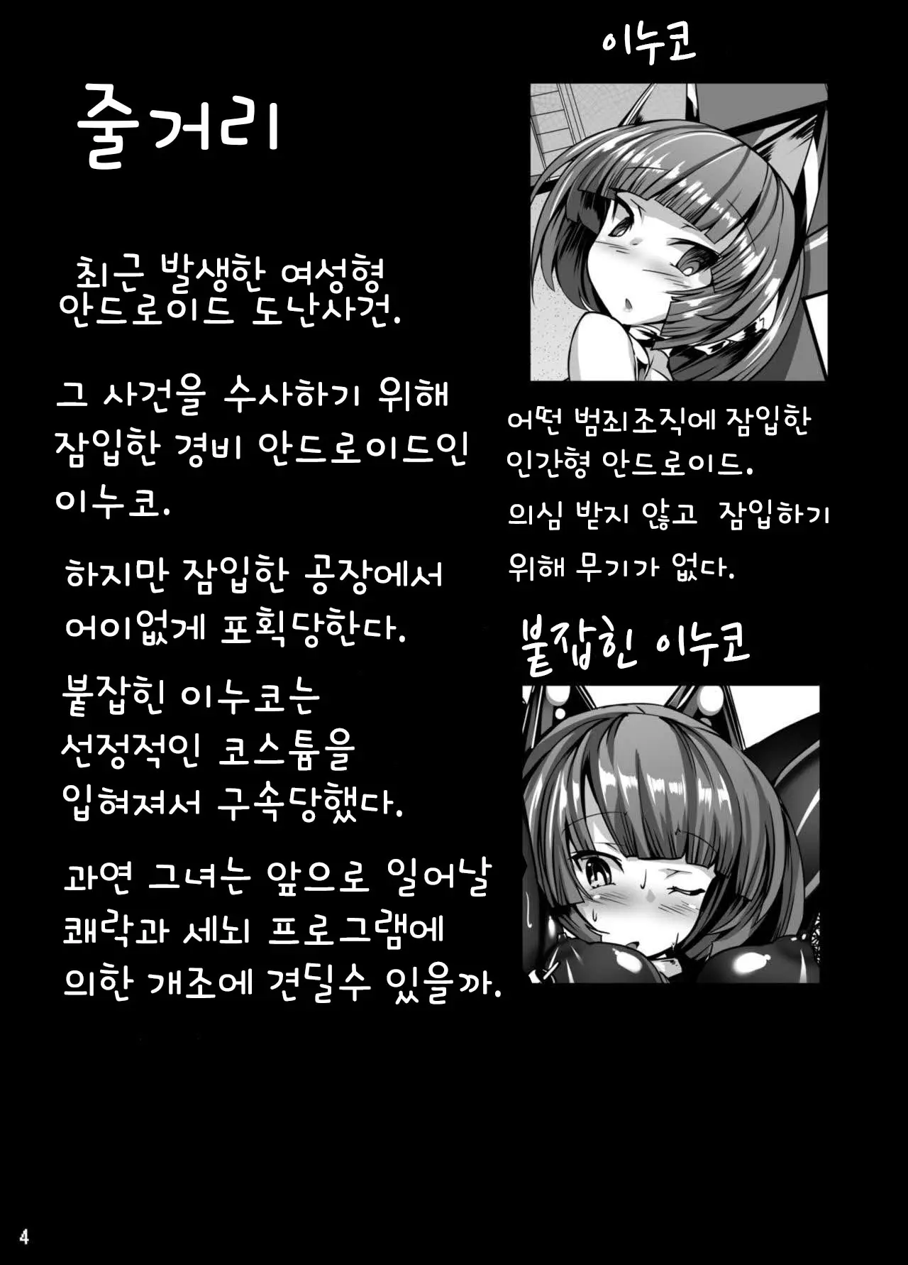 이누코가 기계촉수에게 치키치키 당하는 책 3 번째 망가 이미지