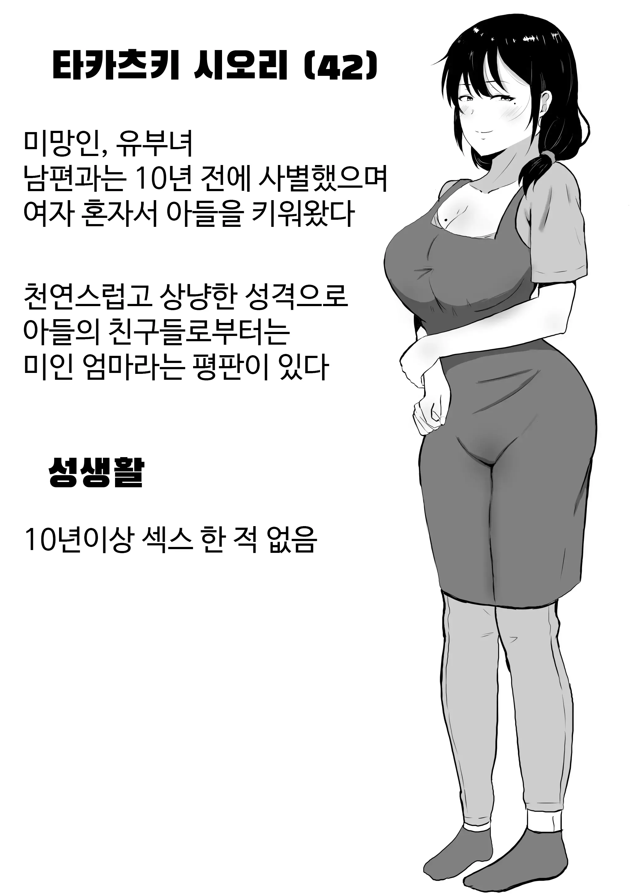 친구여친엄마 2 ~집, 아들의 친구에게 빠져버린 여름~ 3 번째 망가 이미지