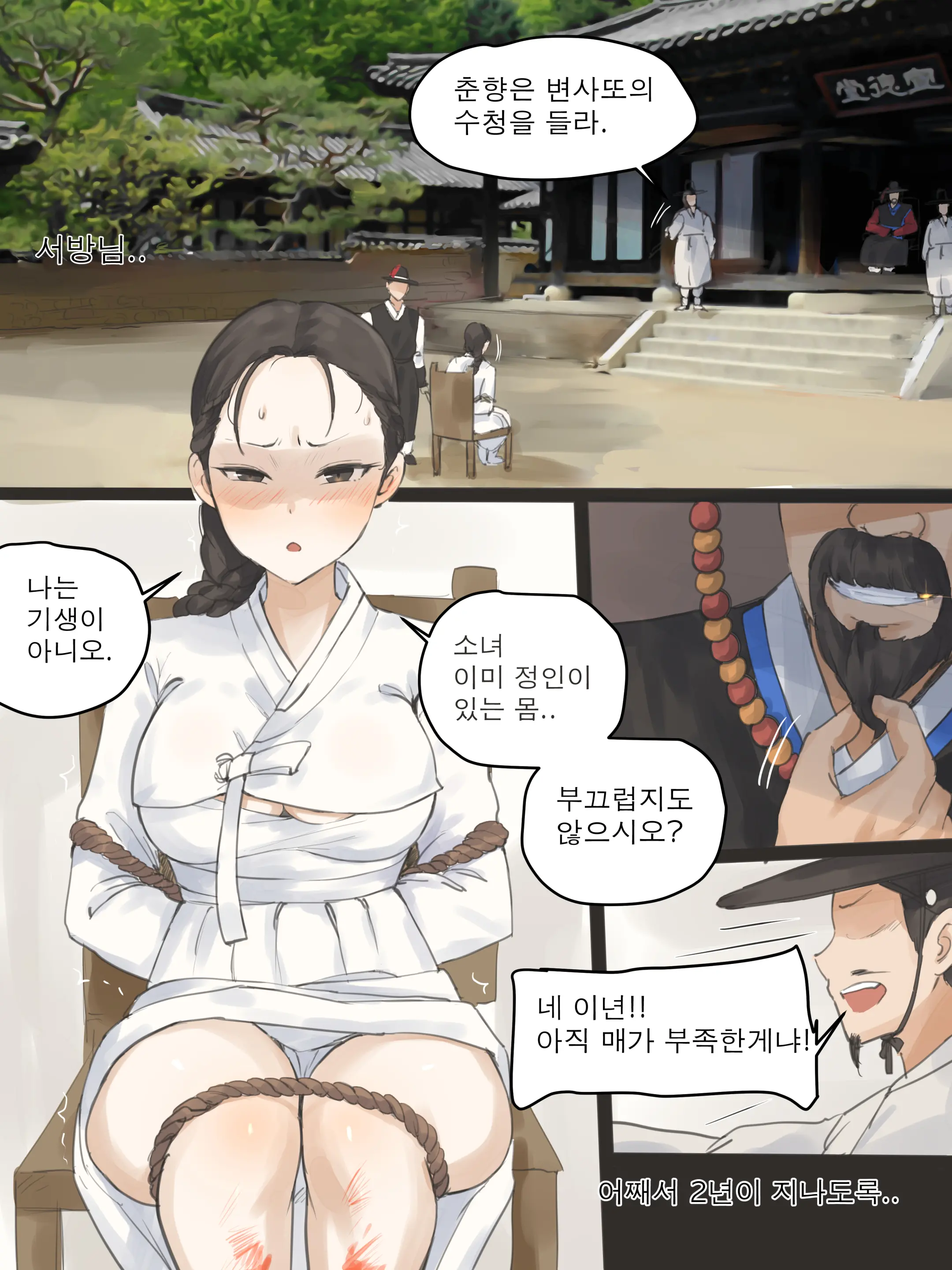 춘향이 1 3 번째 망가 이미지