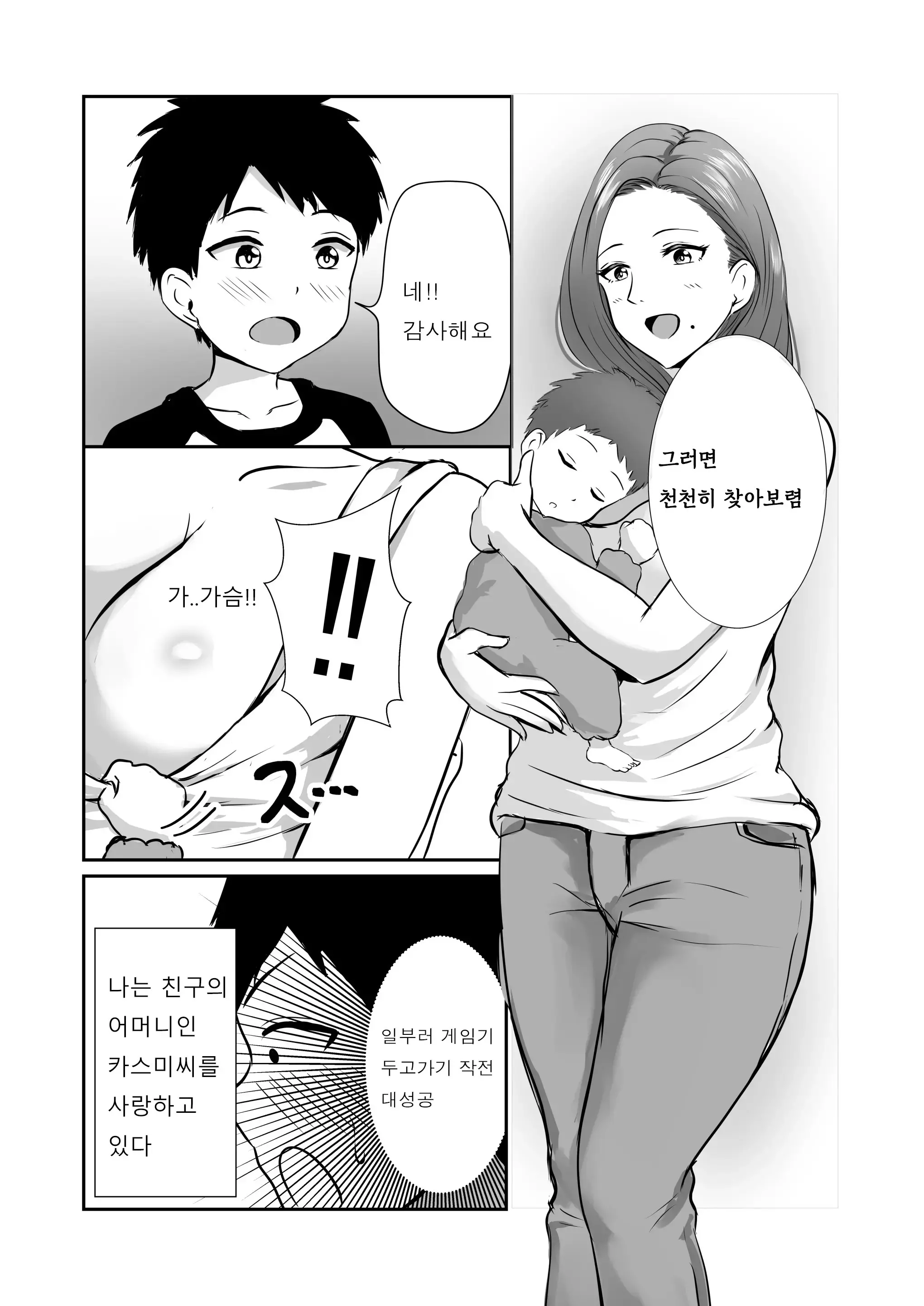 친구의 엄마를 테이스팅 3 번째 망가 이미지