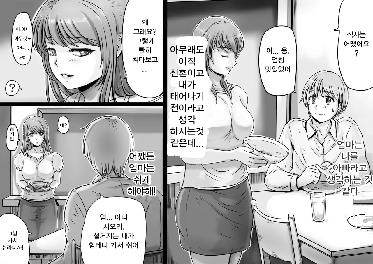 엄마가 나를 당신이라고 불렀다 날 3 번째 망가 이미지