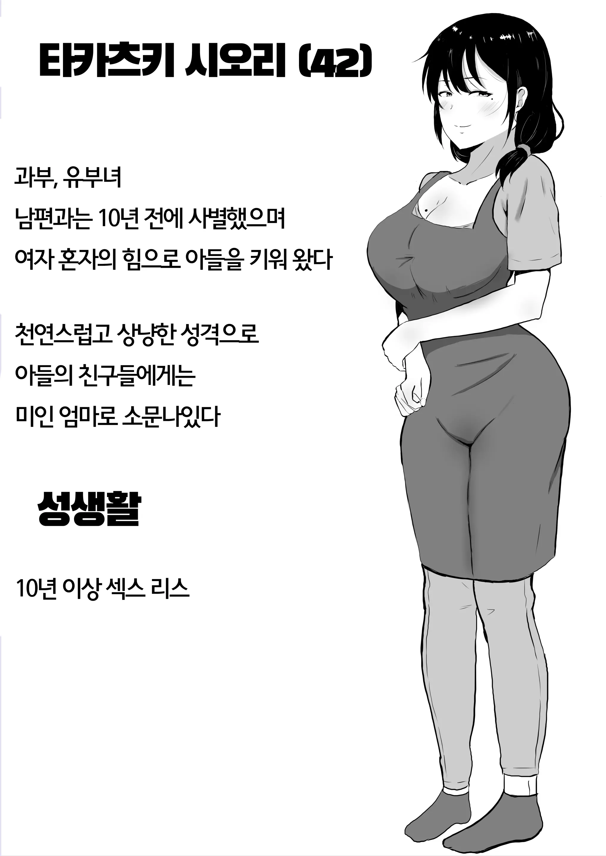 친구여친엄마 1 ~사랑하는 나의 엄마는 불알친구의 여자친구~ 3 번째 망가 이미지