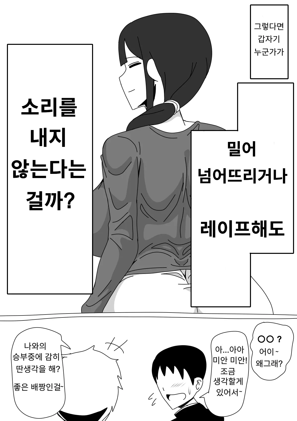 친구의 엄마는 과묵하다 3 번째 망가 이미지