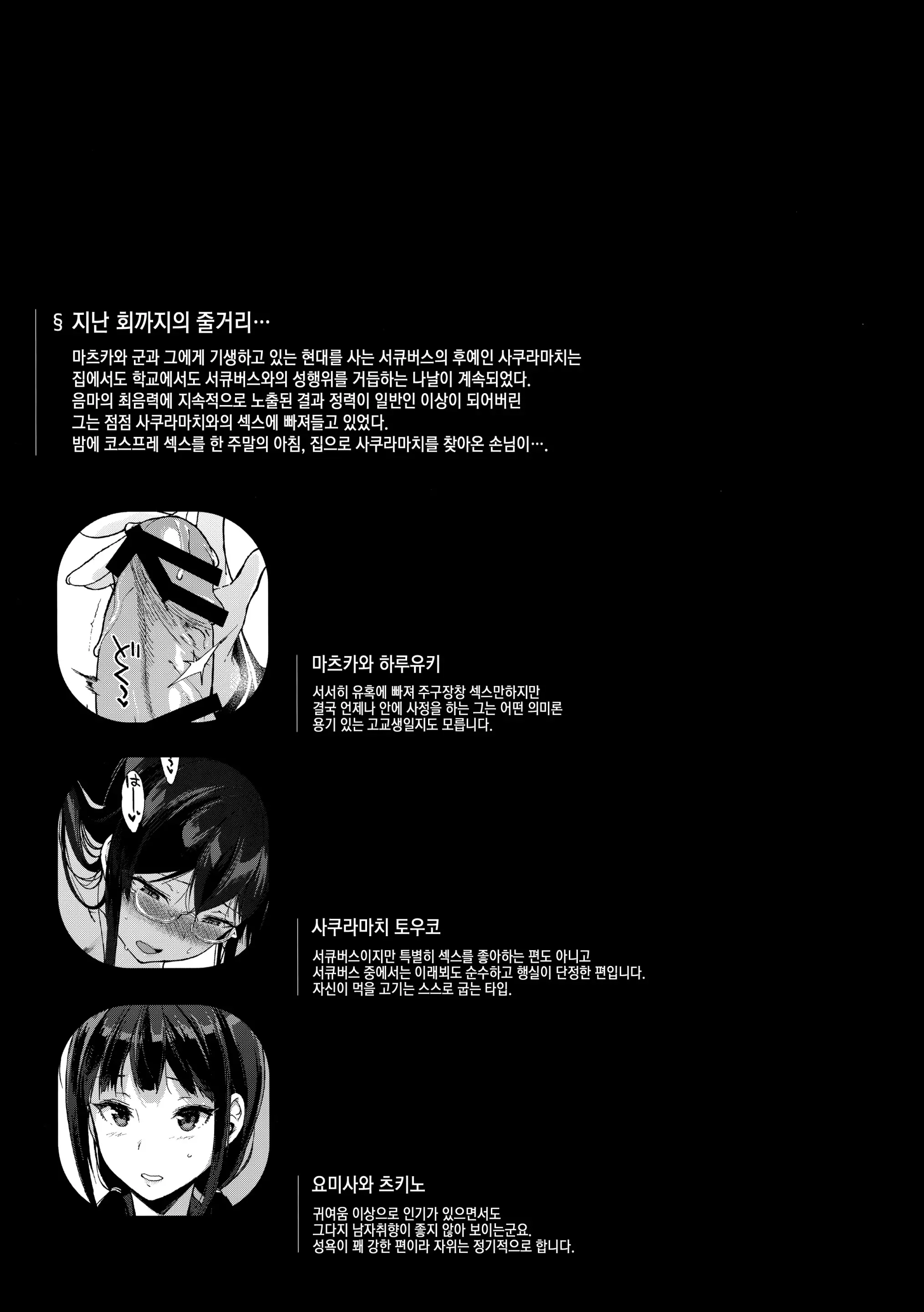 Succubus Stayed Life 3 4 번째 망가 이미지