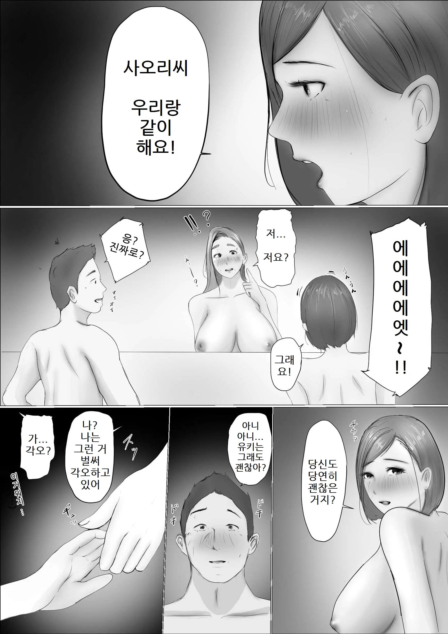 교환 이야기 55 번째 망가 이미지