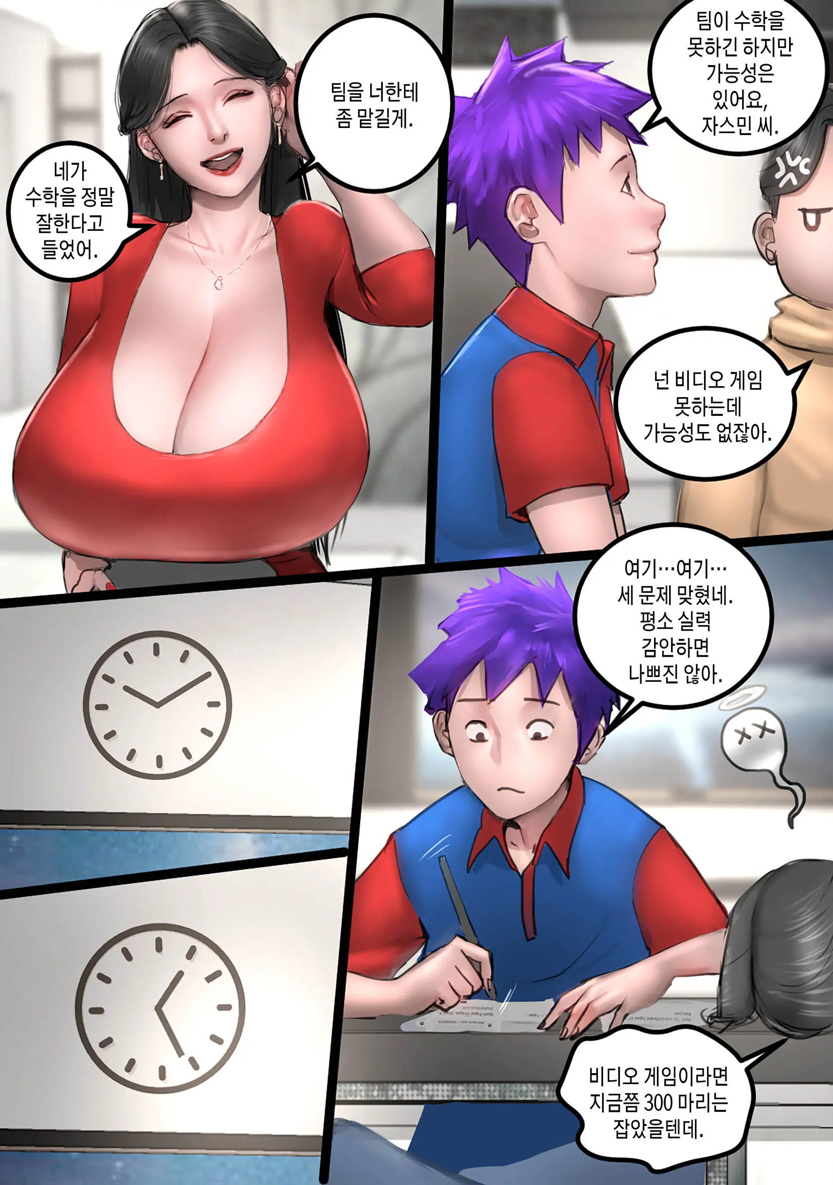 밀프 항공 55 번째 망가 이미지