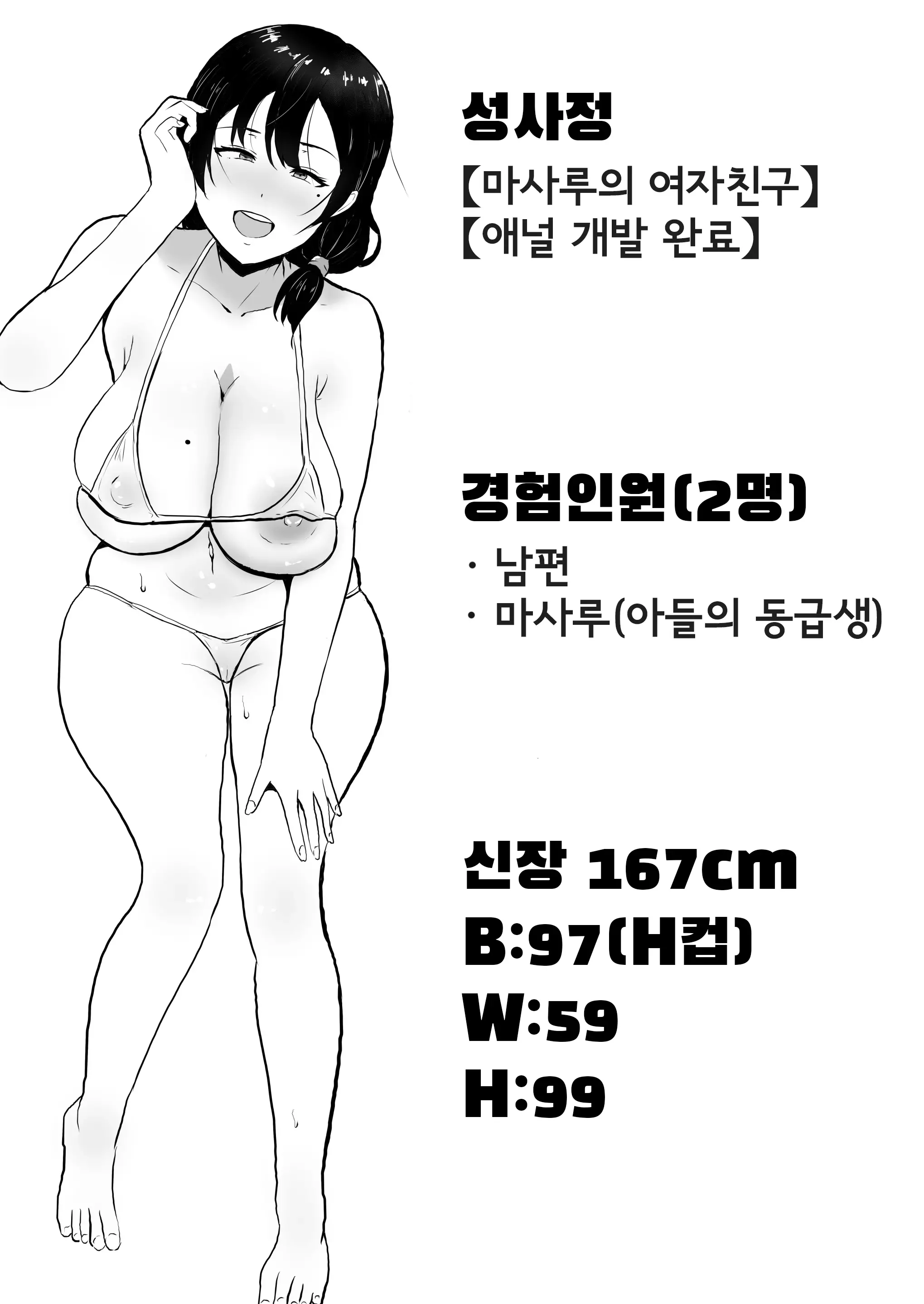 친구여친엄마 3 ~사랑하는 엄마가 친구 자지로 임신할 때까지~ 4 번째 망가 이미지