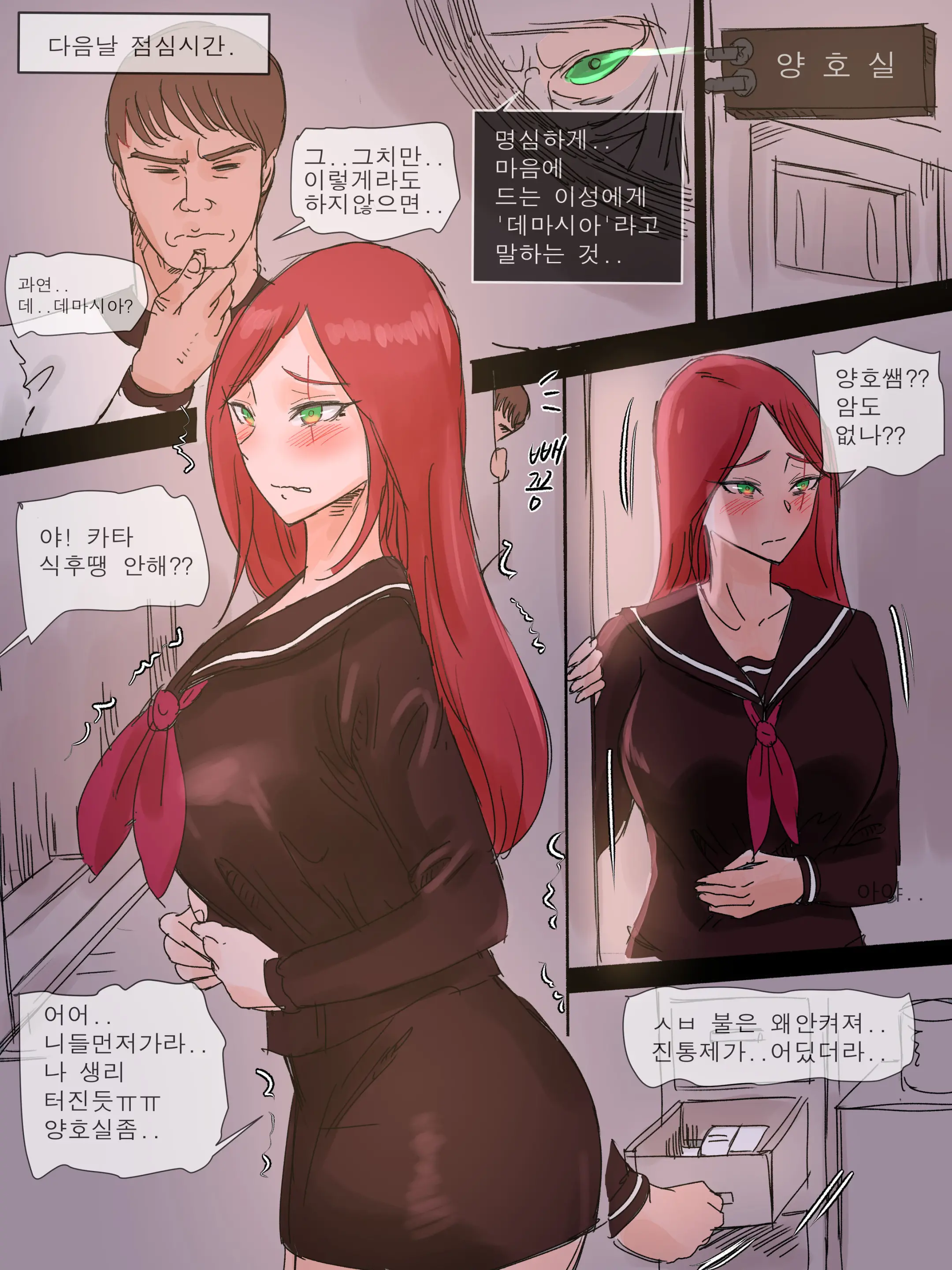 Katarina & Garen 4 번째 망가 이미지