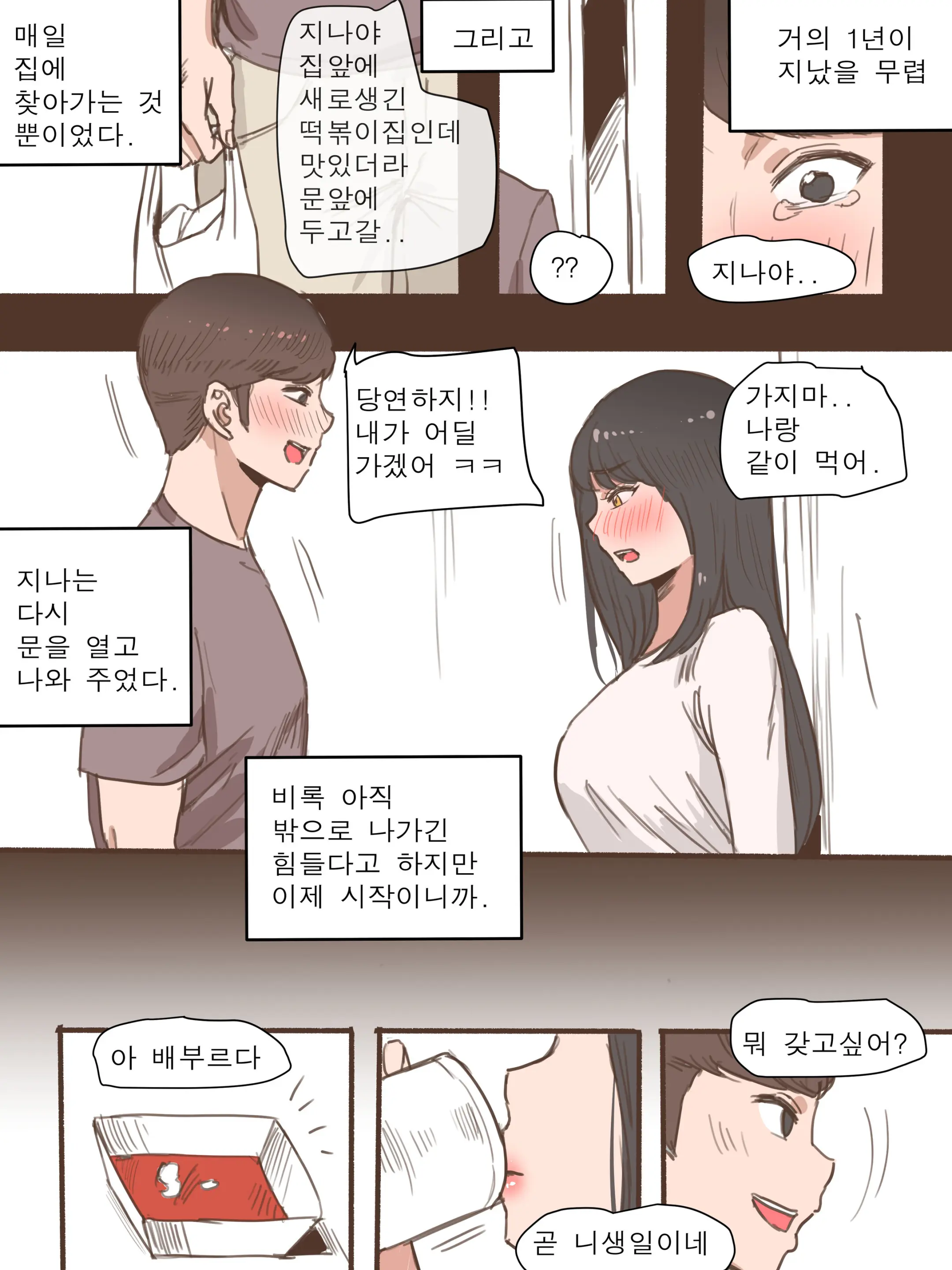 Friend 4 번째 망가 이미지