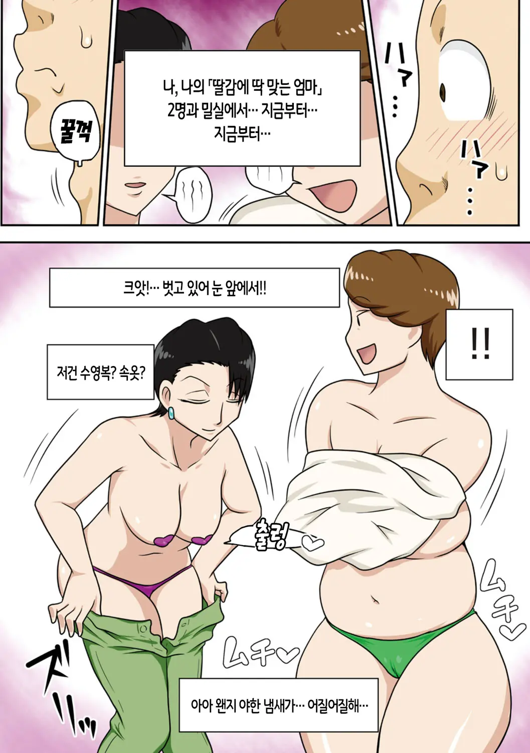 신 로컬 하자엄마 클럽 4 번째 망가 이미지