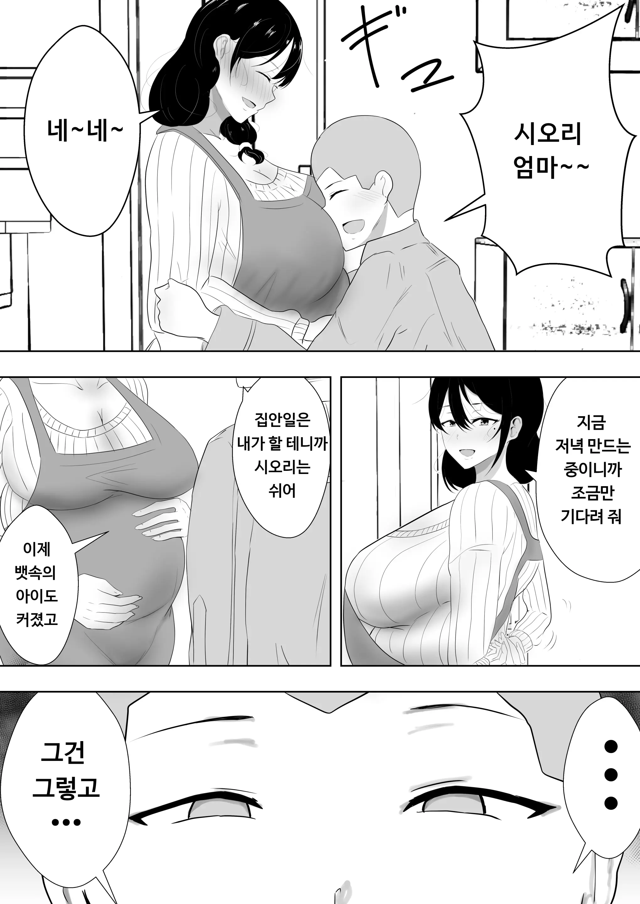 친구여친엄마 4 ~시오리 엄마의 임신배 생섹스편~ 4 번째 망가 이미지