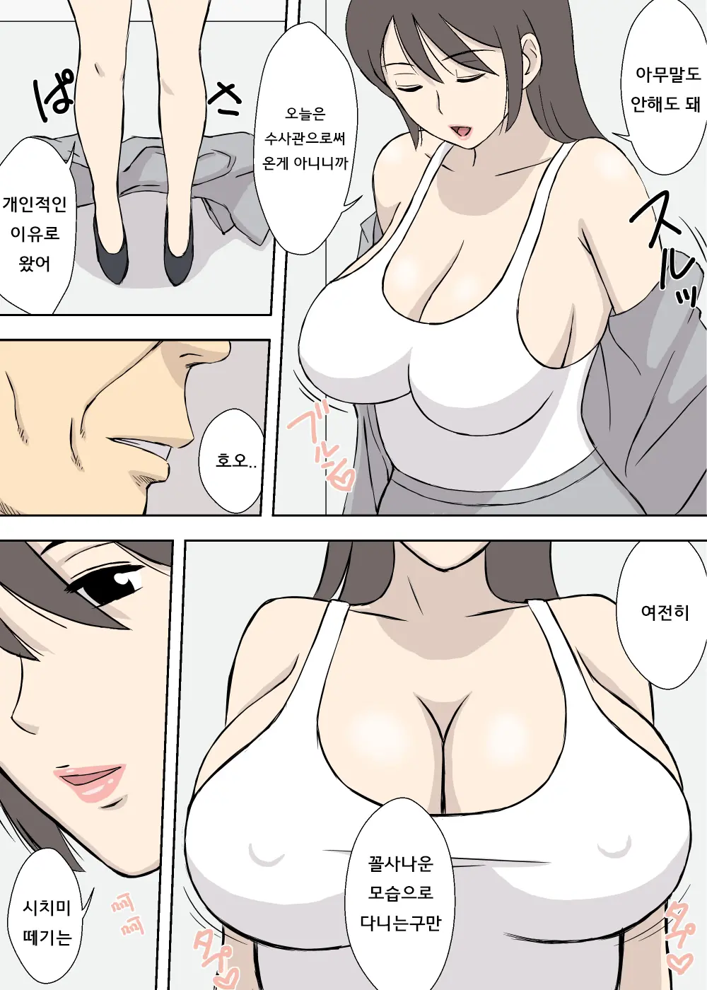 쇠창살과 부녀 4 번째 망가 이미지