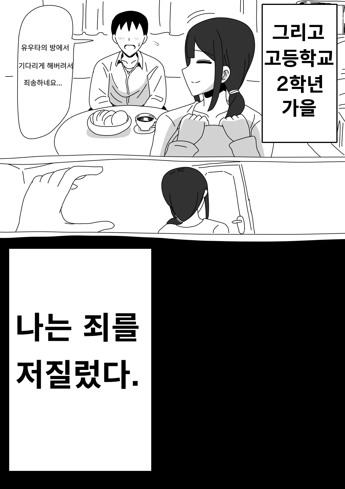 친구의 엄마는 과묵하다 4 번째 망가 이미지