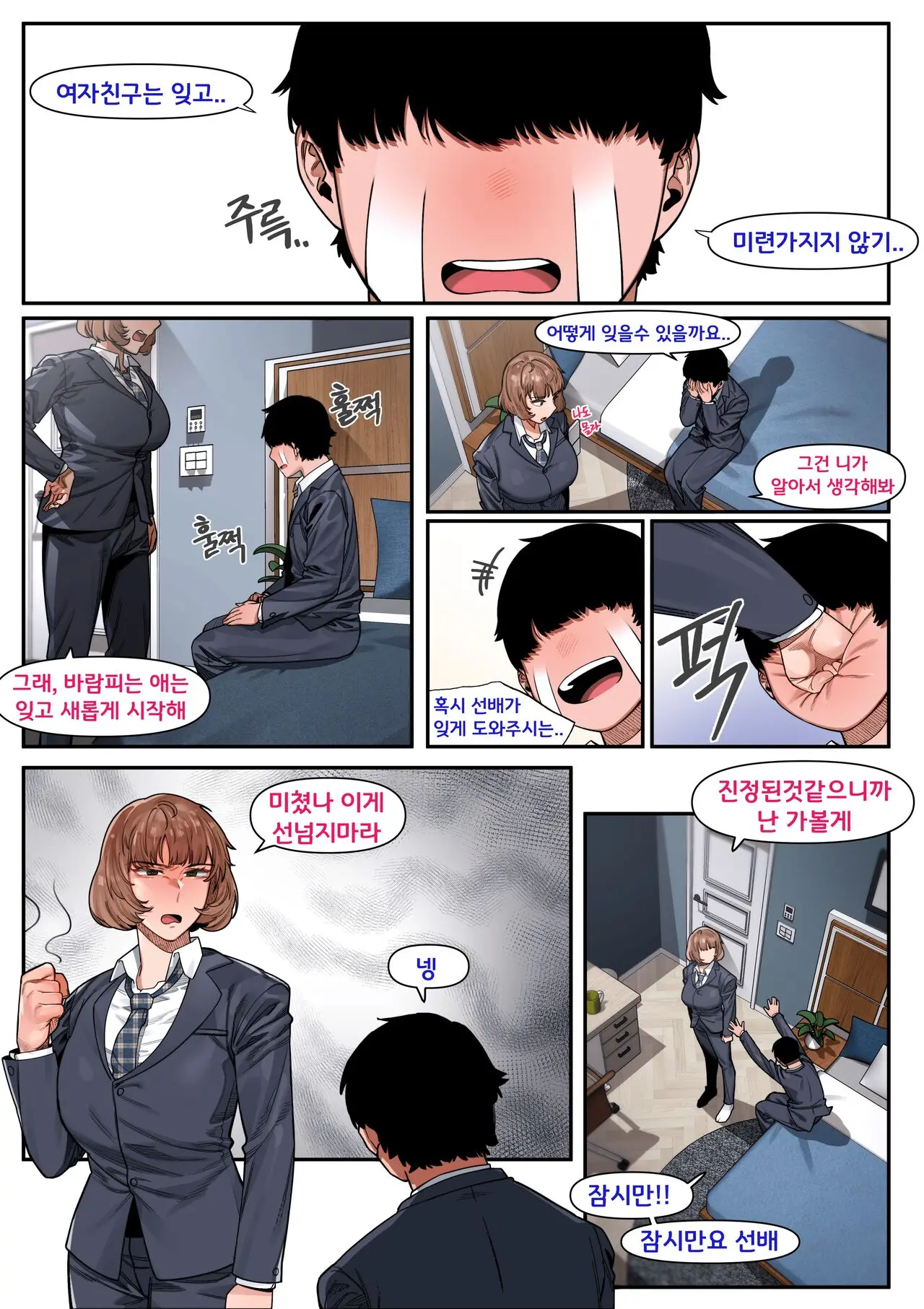 회사 선배 1~2 4 번째 망가 이미지