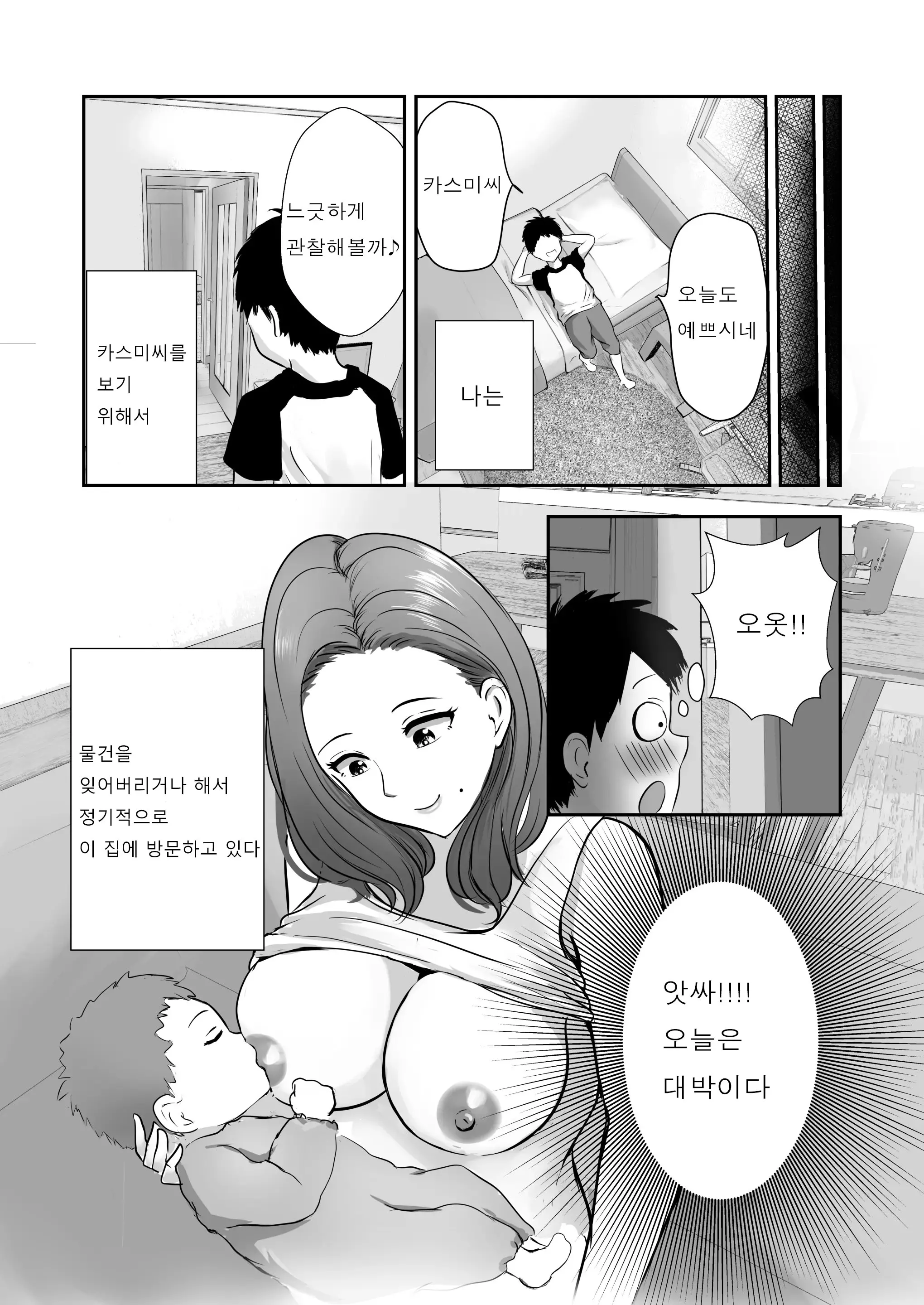 친구의 엄마를 테이스팅 4 번째 망가 이미지