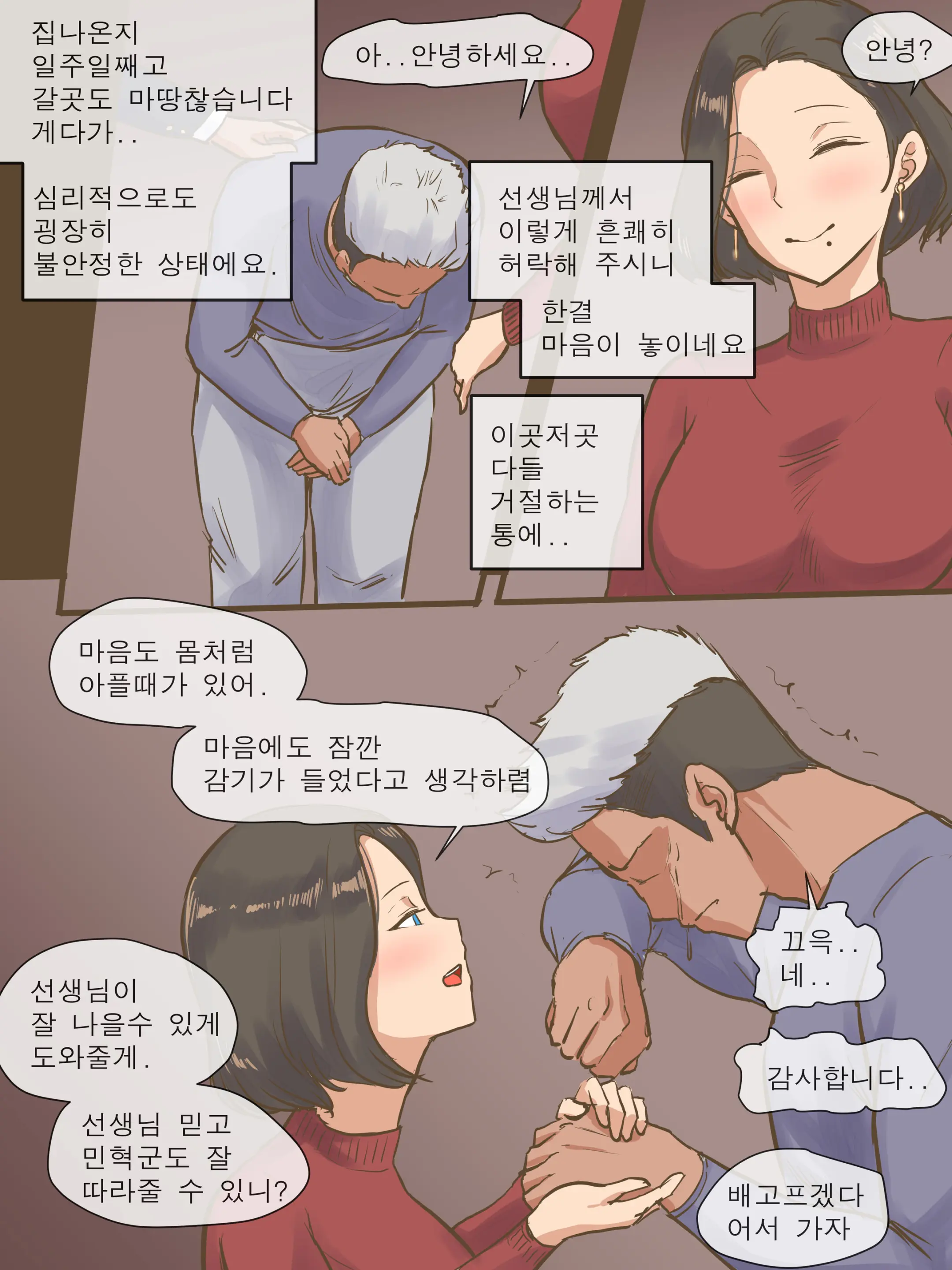 기생충 4 번째 망가 이미지