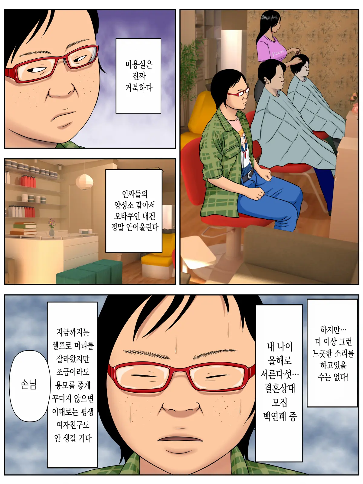 섹스하지 않으면 죽는 병 2 ~발증하면 섹스는 의무~ 4 번째 망가 이미지