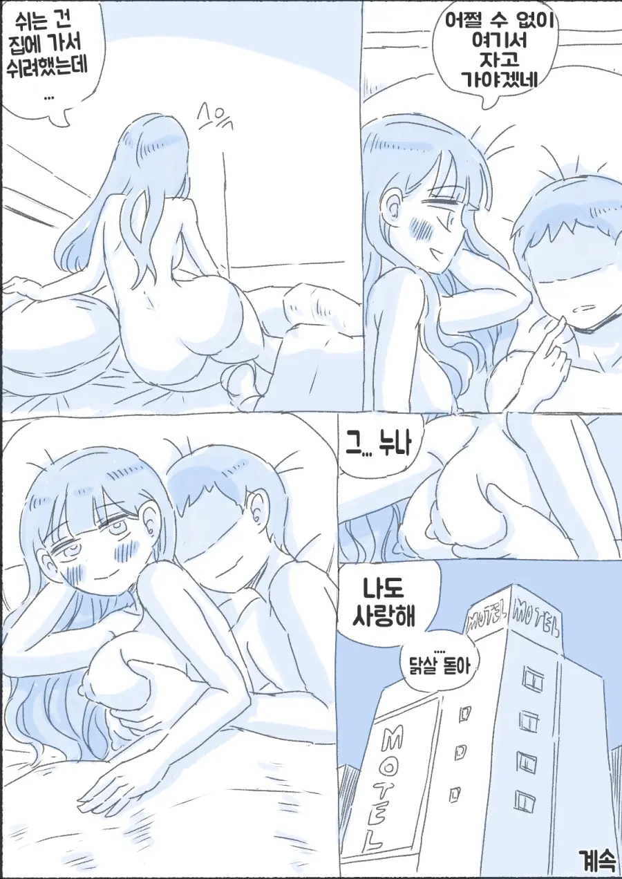 우리 누나 1부 60 번째 망가 이미지