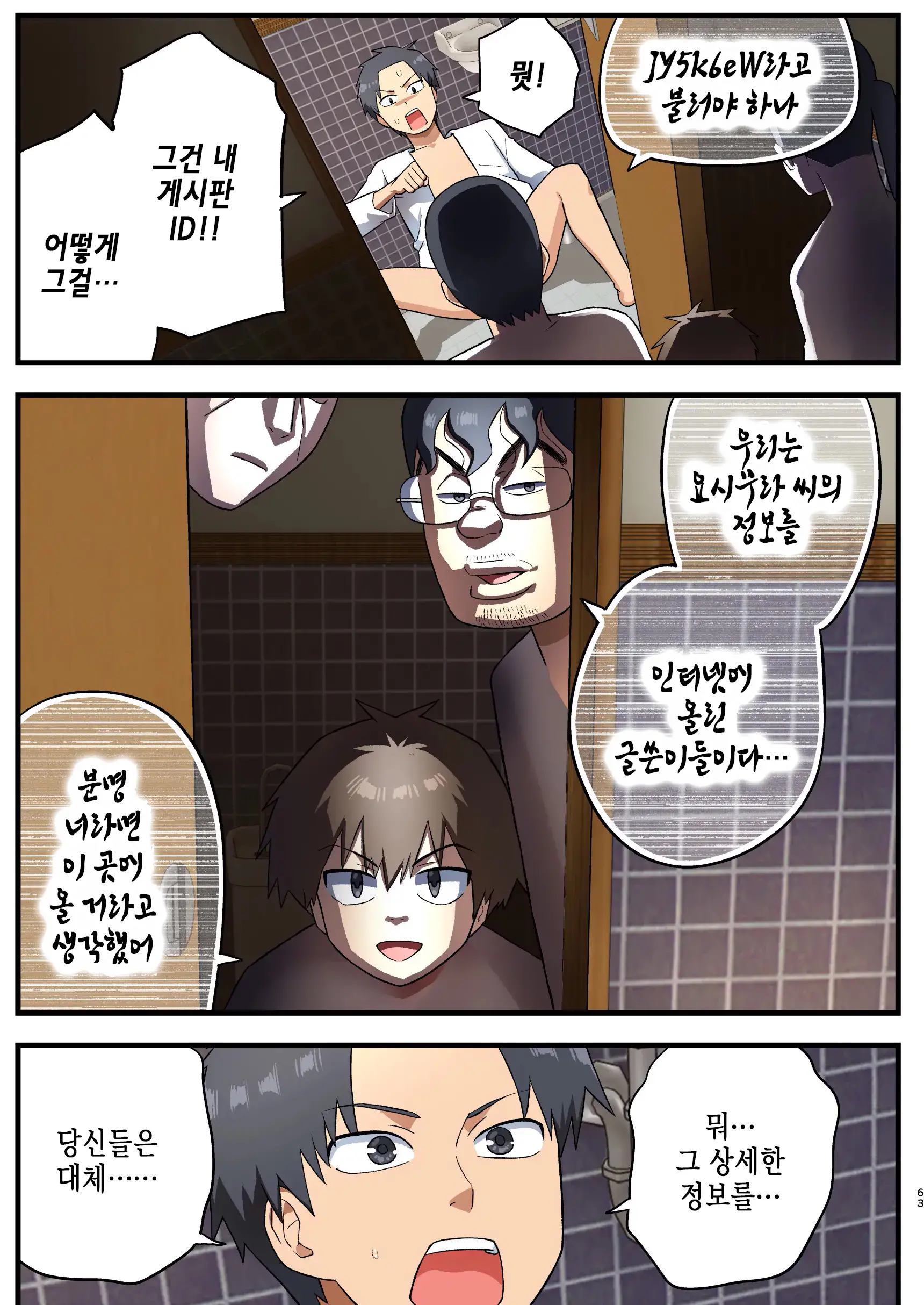 싸워라! 요시무라 씨! 1 ~남자는 풀발기 대기 NTR~ 61 번째 망가 이미지