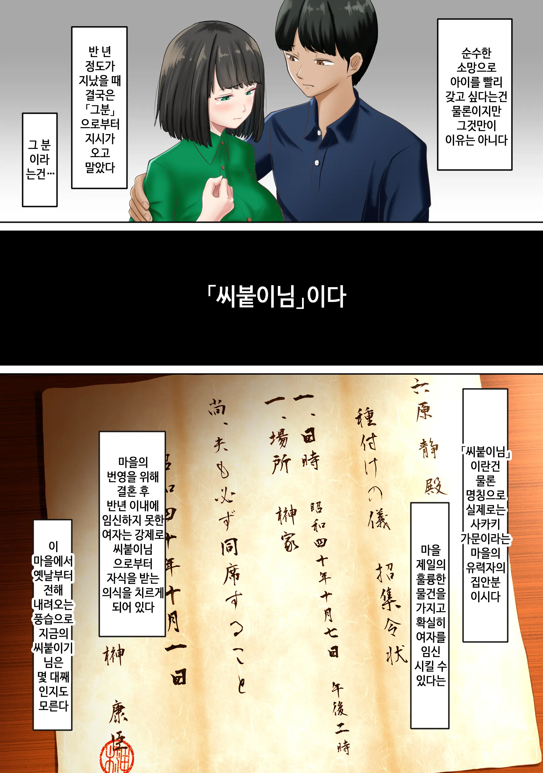 씨붙이님 ~마을의 읍습 눈앞에서 타락해가는 아내~ 5 번째 망가 이미지