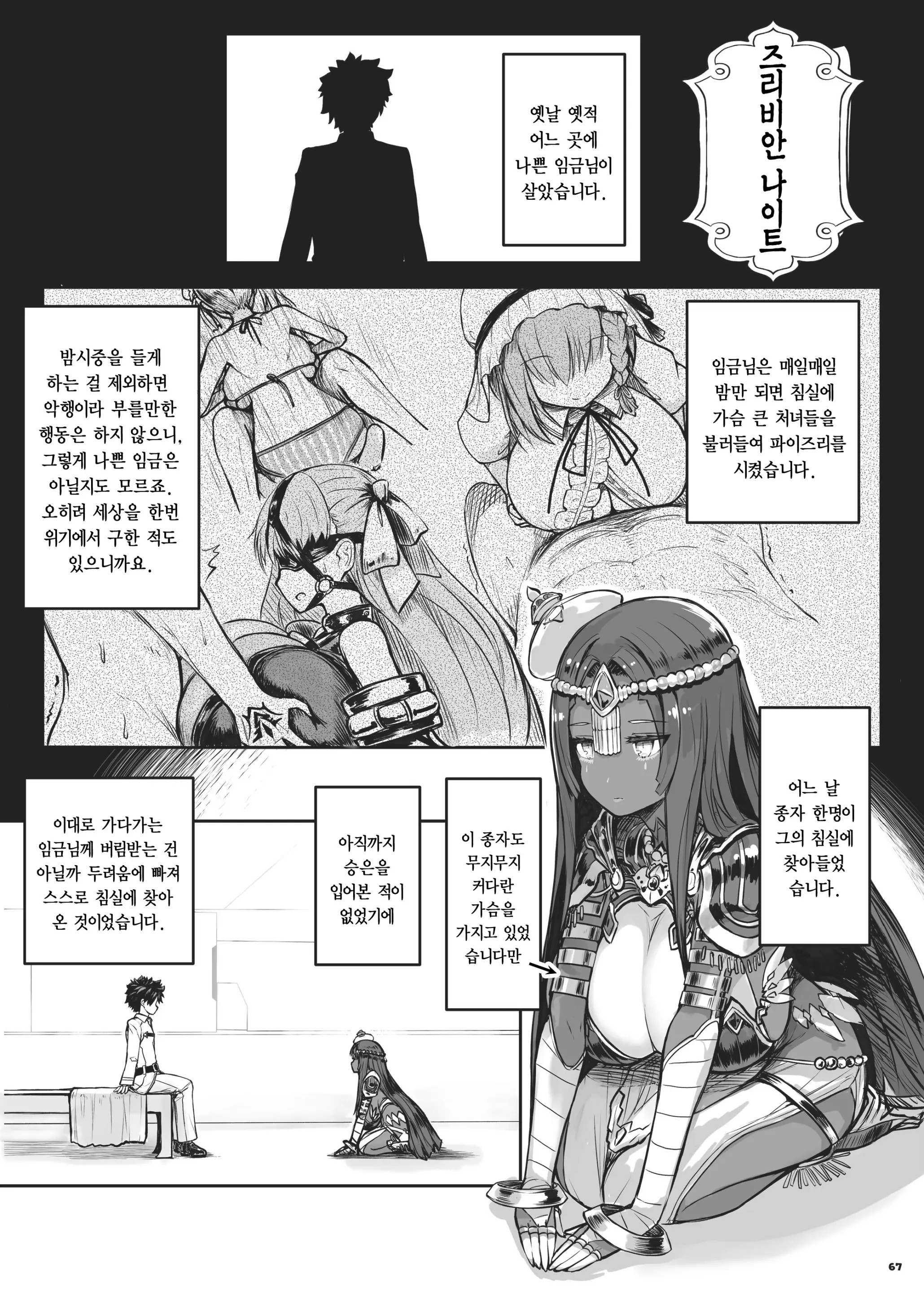 유협특이점 즈리데아 ~FGO 파이즈리 합동지~ 68 번째 망가 이미지