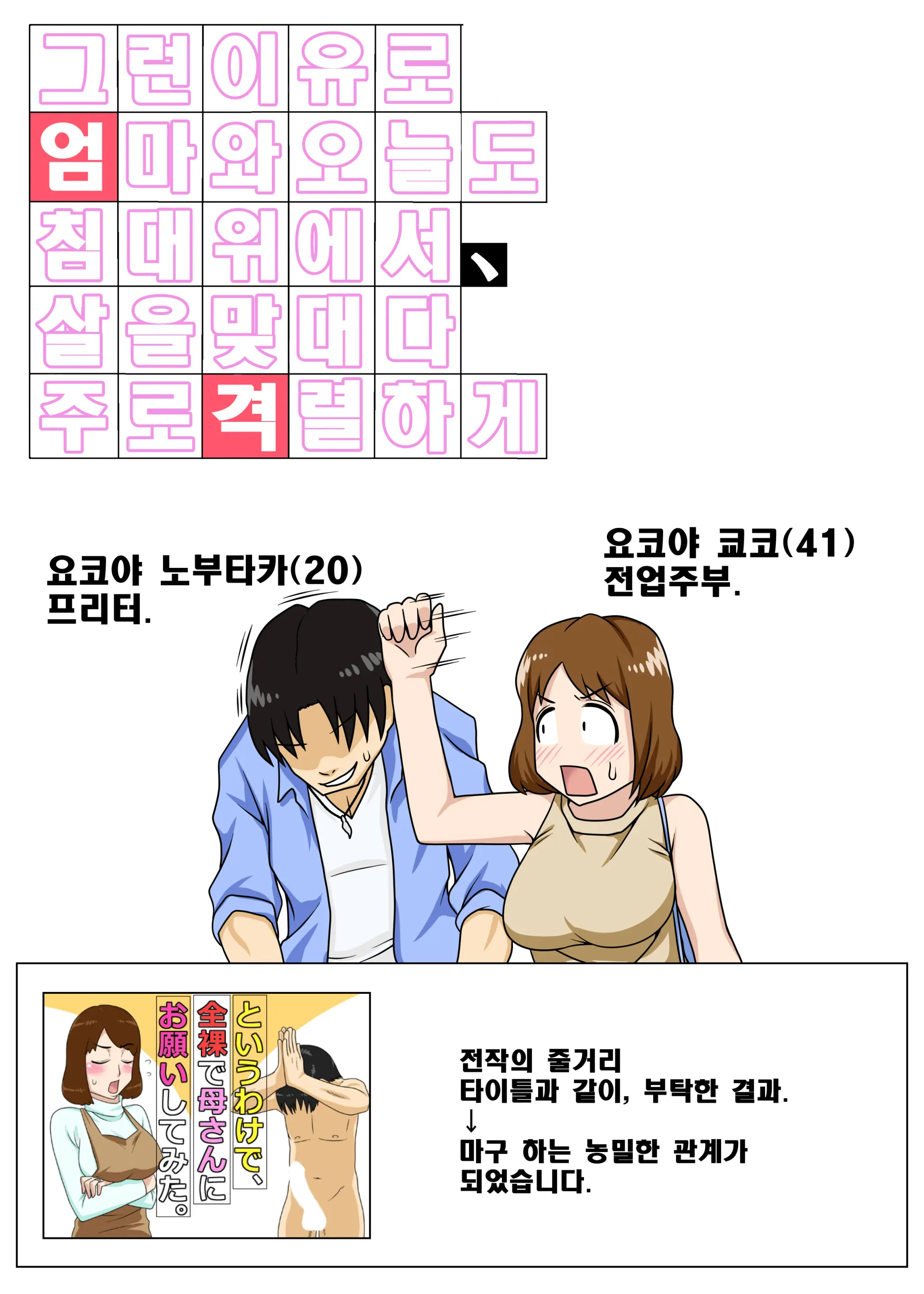 그런 이유로 엄마와 오늘도 침대위에서, 살을 맞대다 주로 격렬하게 5 번째 망가 이미지