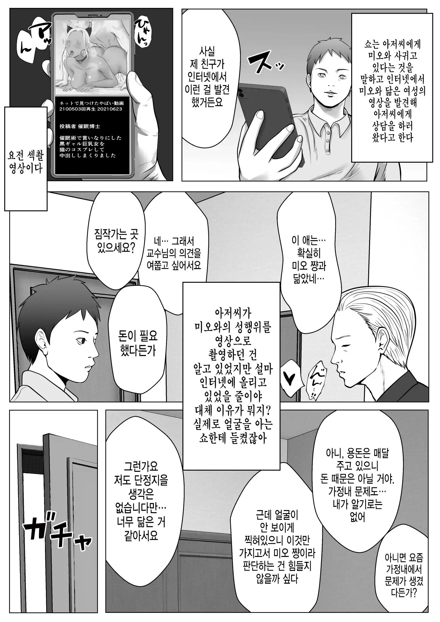 내 첫사랑 여동생 갸루는 아저씨한테 최면요법으로 3P 당하고 있다? 4 번째 망가 이미지