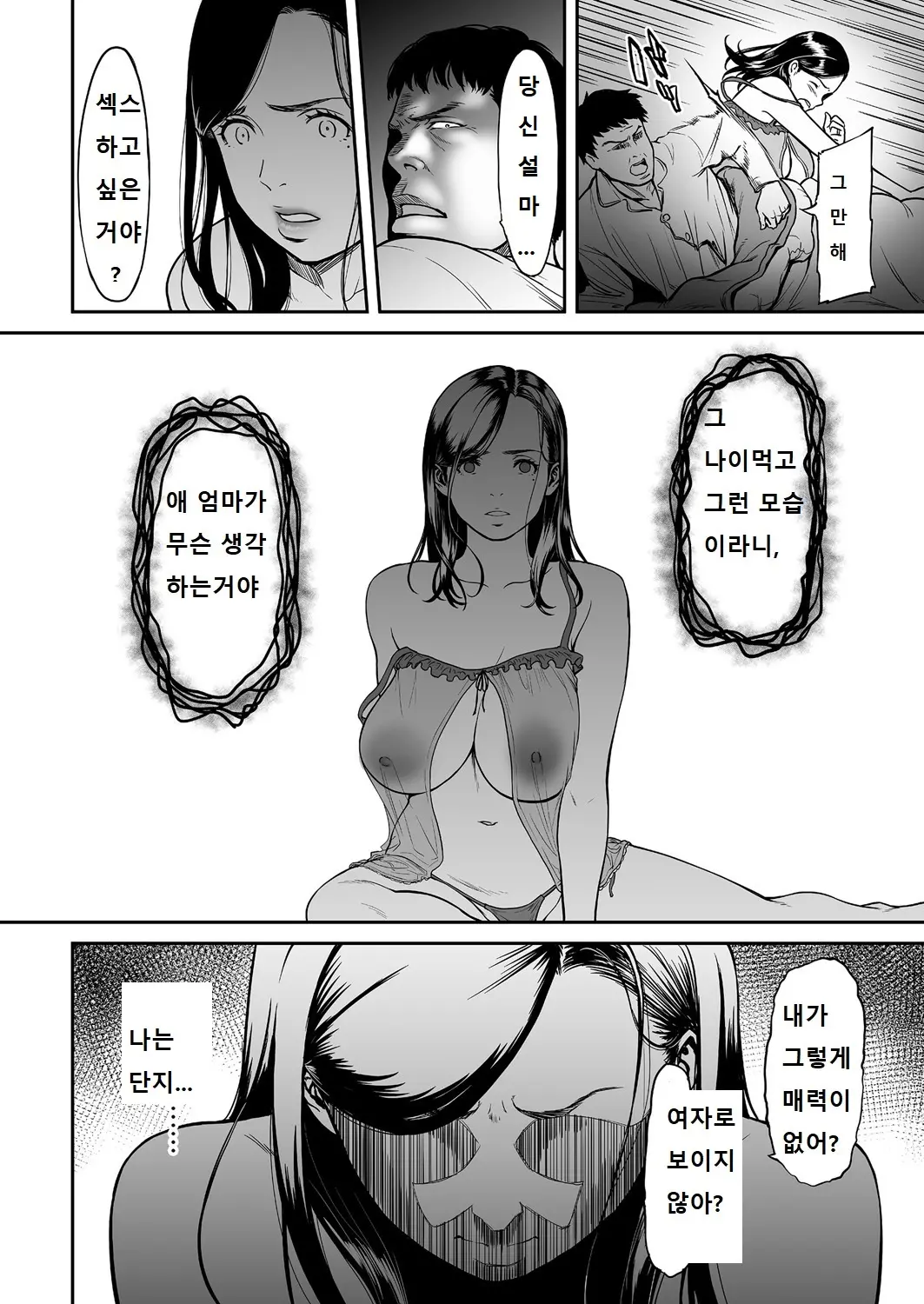 사랑을 배신하는 것의 달콤함 5 번째 망가 이미지