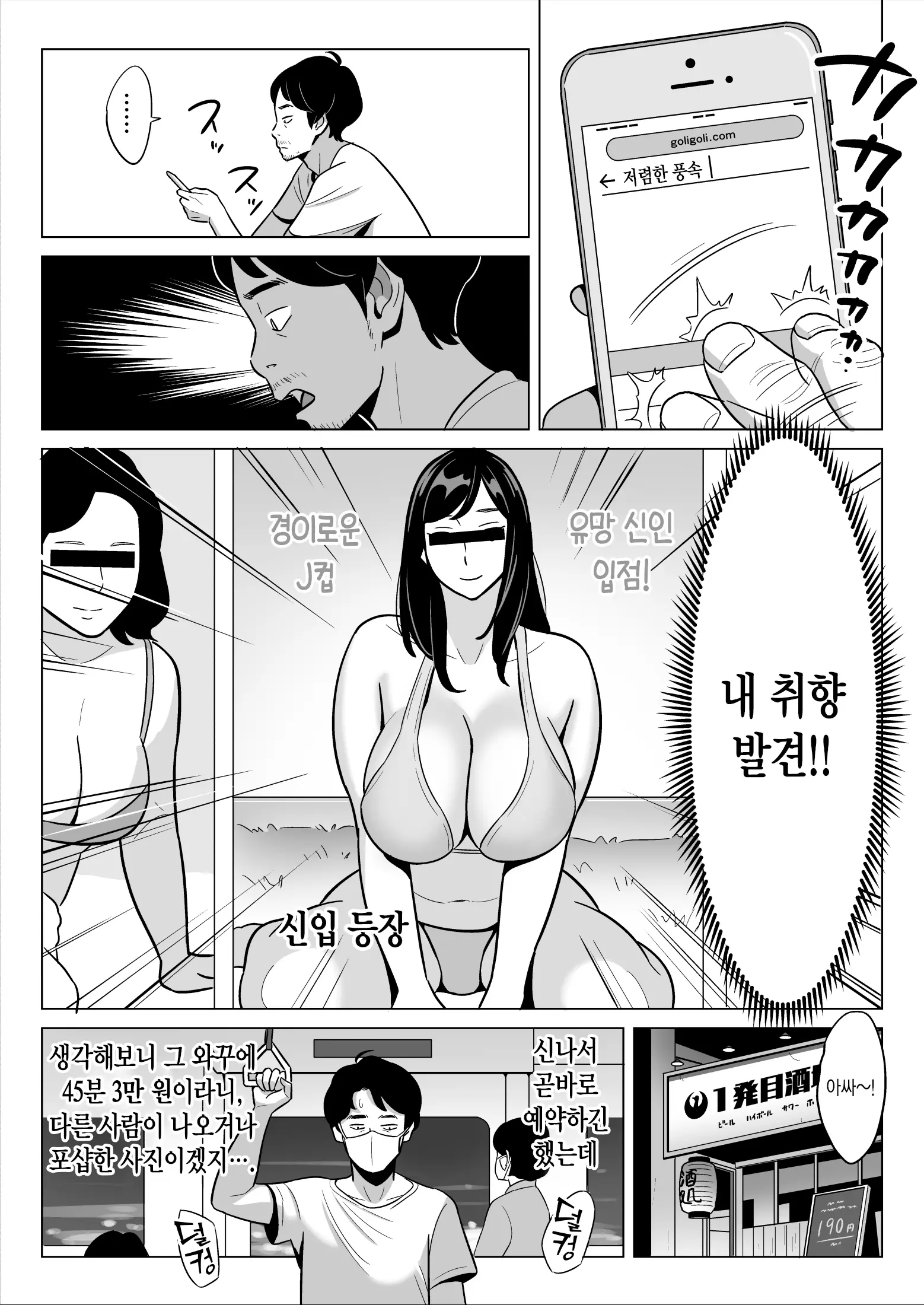 [낭보] 싸구려 풍속에서 대박이 걸렸다 ㅋㅋㅋ 5 번째 망가 이미지