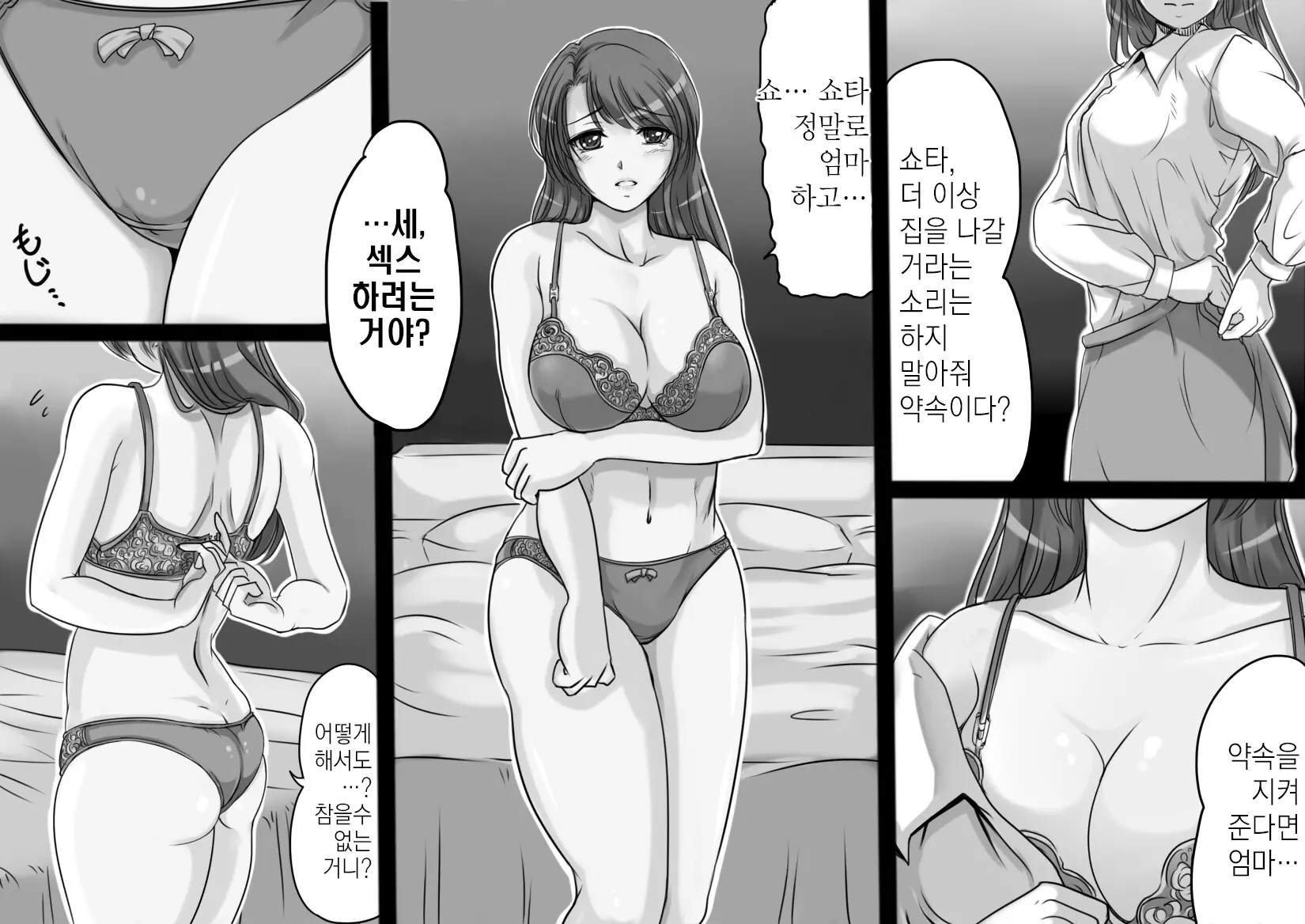 엄마는 영원히 나의 연인 5 번째 망가 이미지