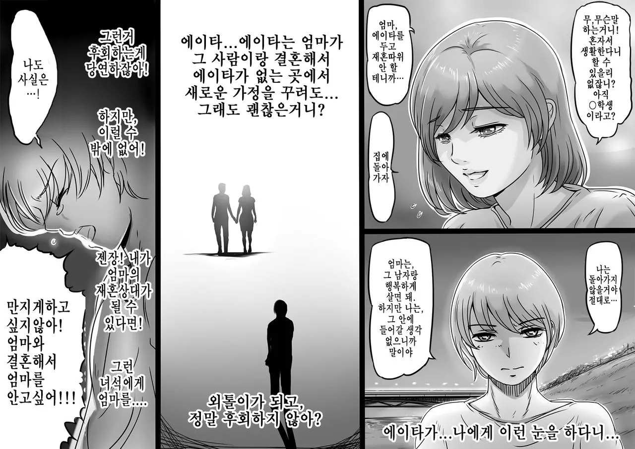 가지마 엄마 5 번째 망가 이미지