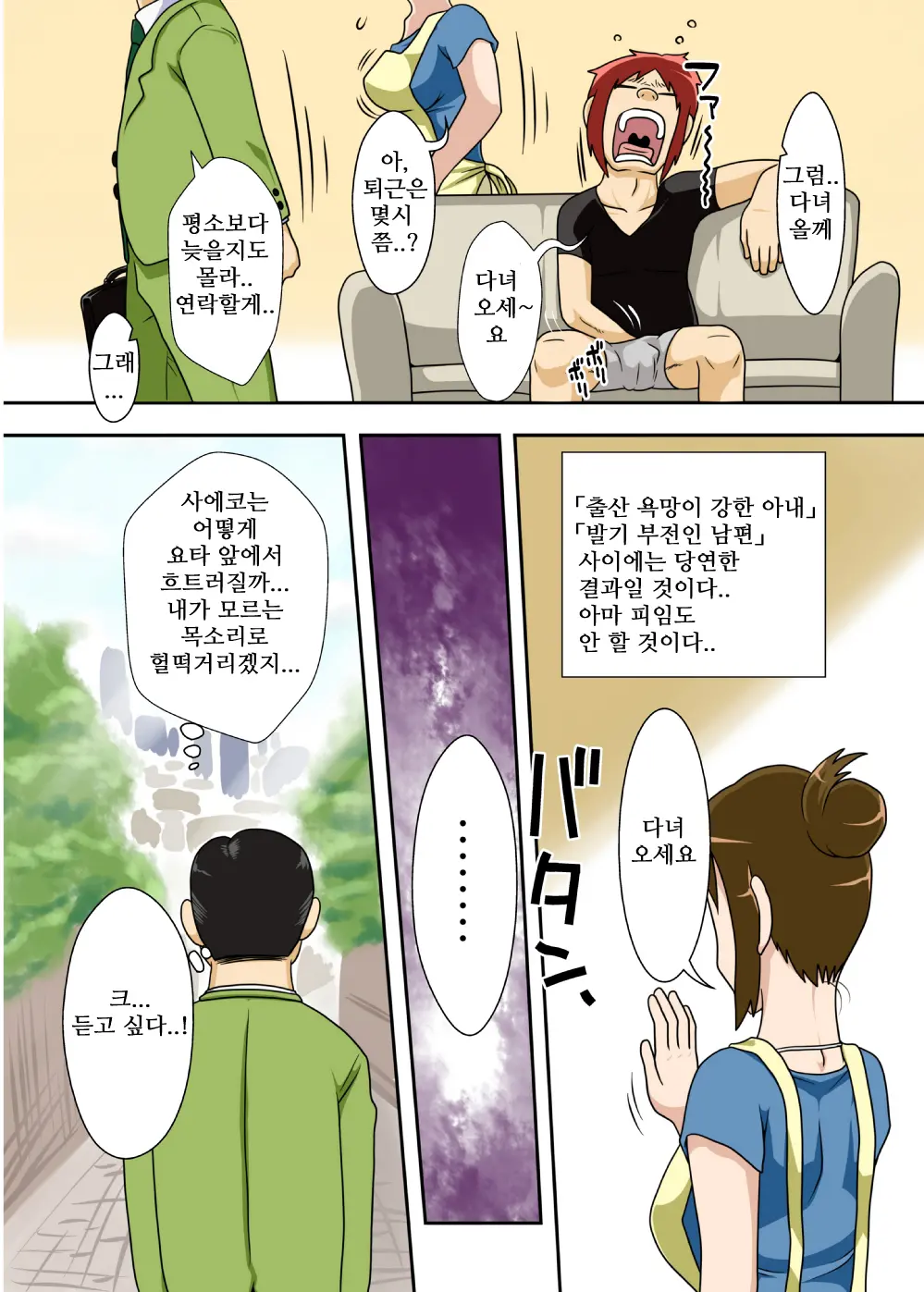 오늘도 반찬은, 임신한아내의 농후한섹스. 5 번째 망가 이미지