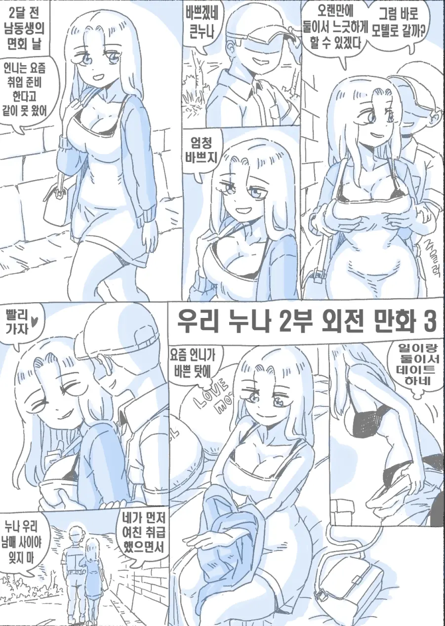 우리 누나 2부 69 번째 망가 이미지