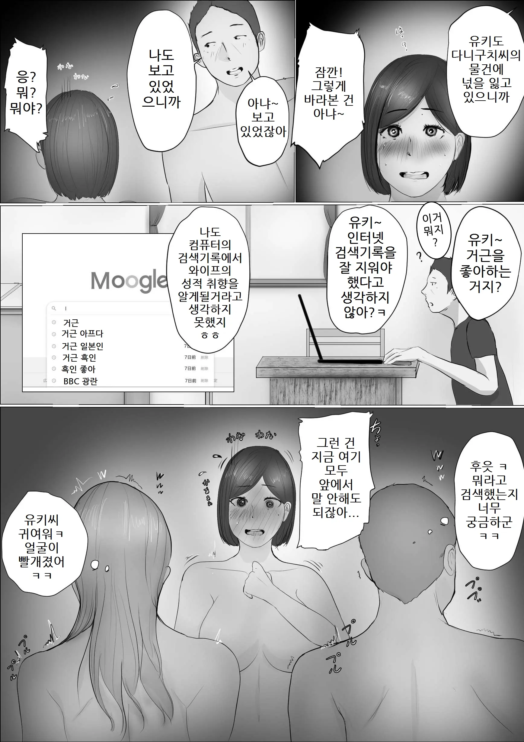 교환 이야기 70 번째 망가 이미지