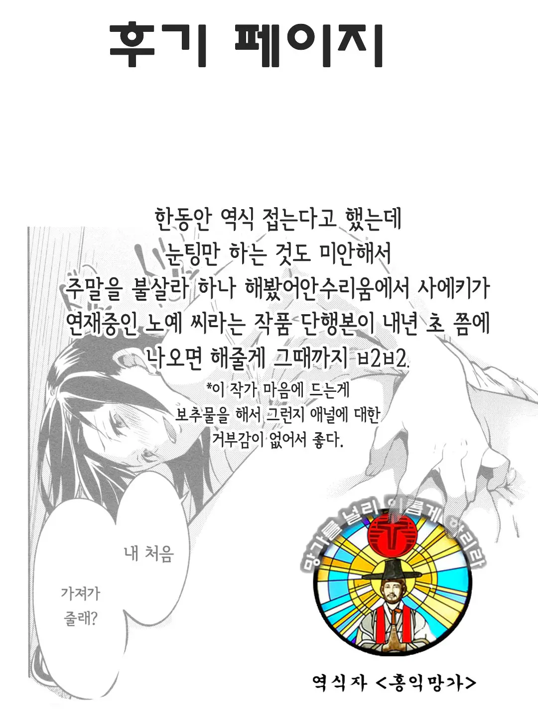 해질녘 메모리 16 번째 망가 이미지