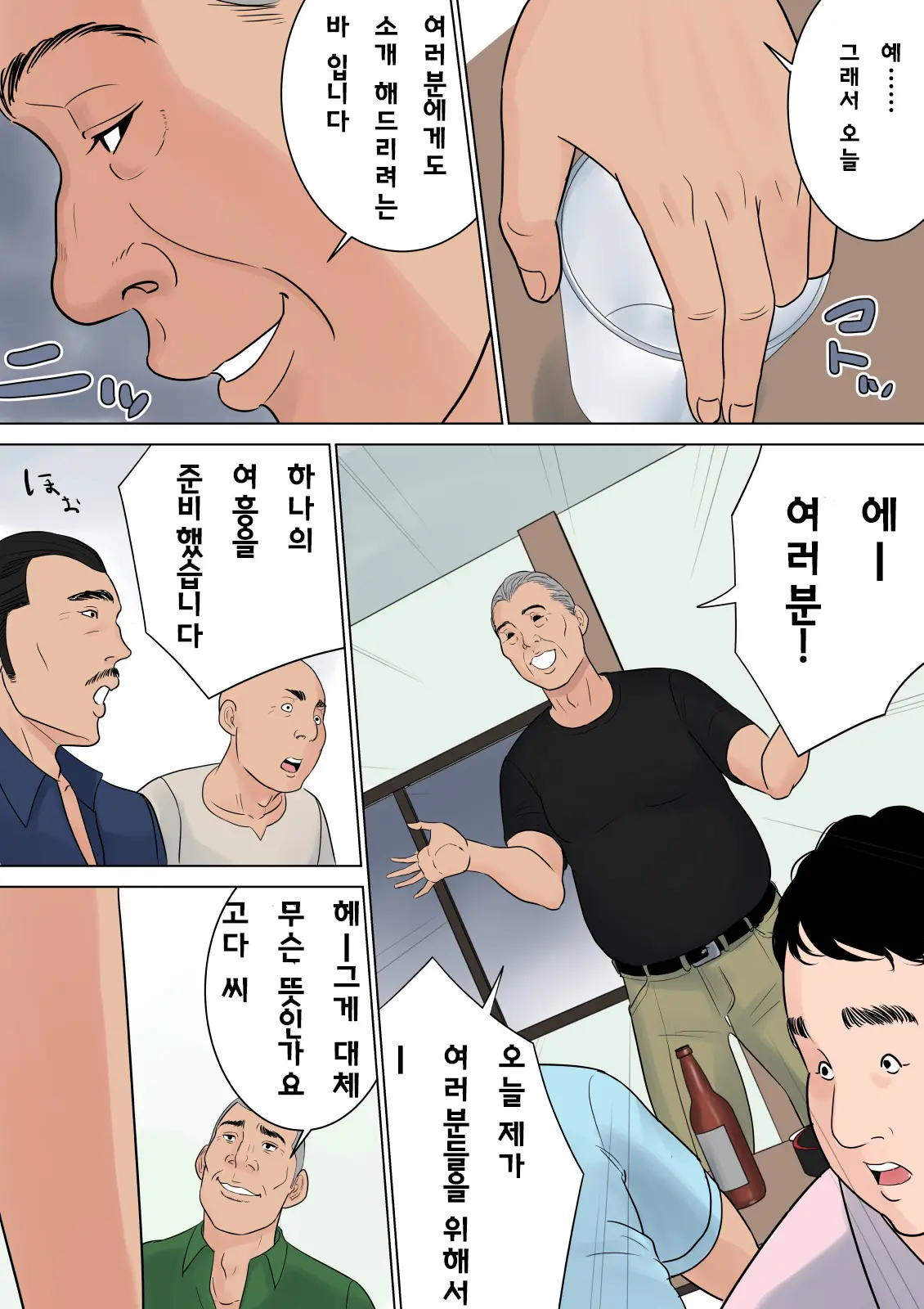 아무것도 모른다 73 번째 망가 이미지