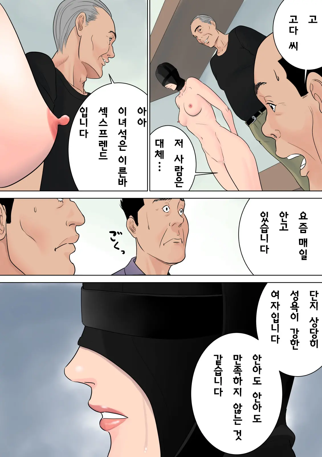 아무것도 모른다 76 번째 망가 이미지